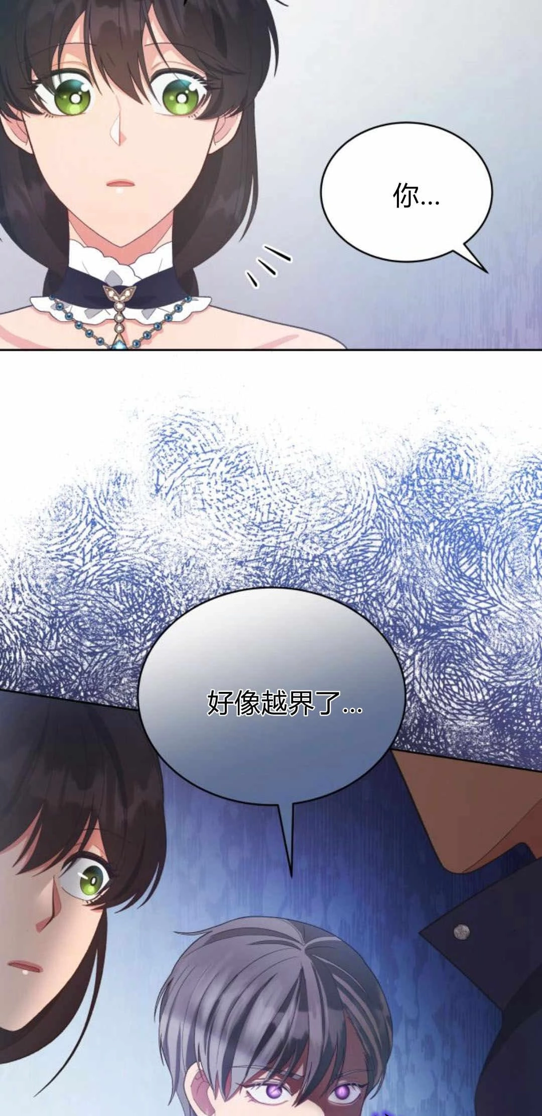 《诱惑了骗人的公爵》第26话 第16页