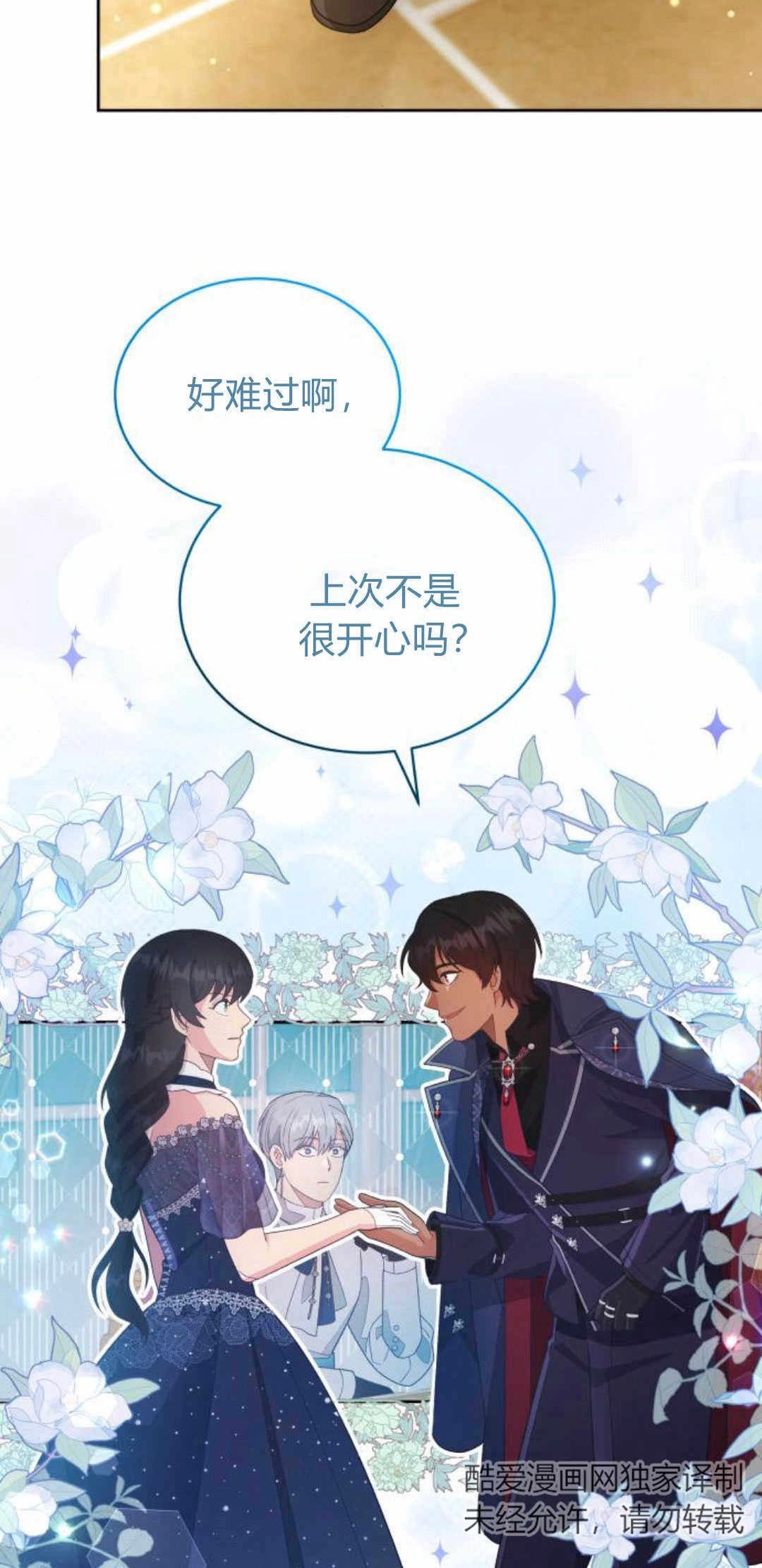 《诱惑了骗人的公爵》第26话 第14页