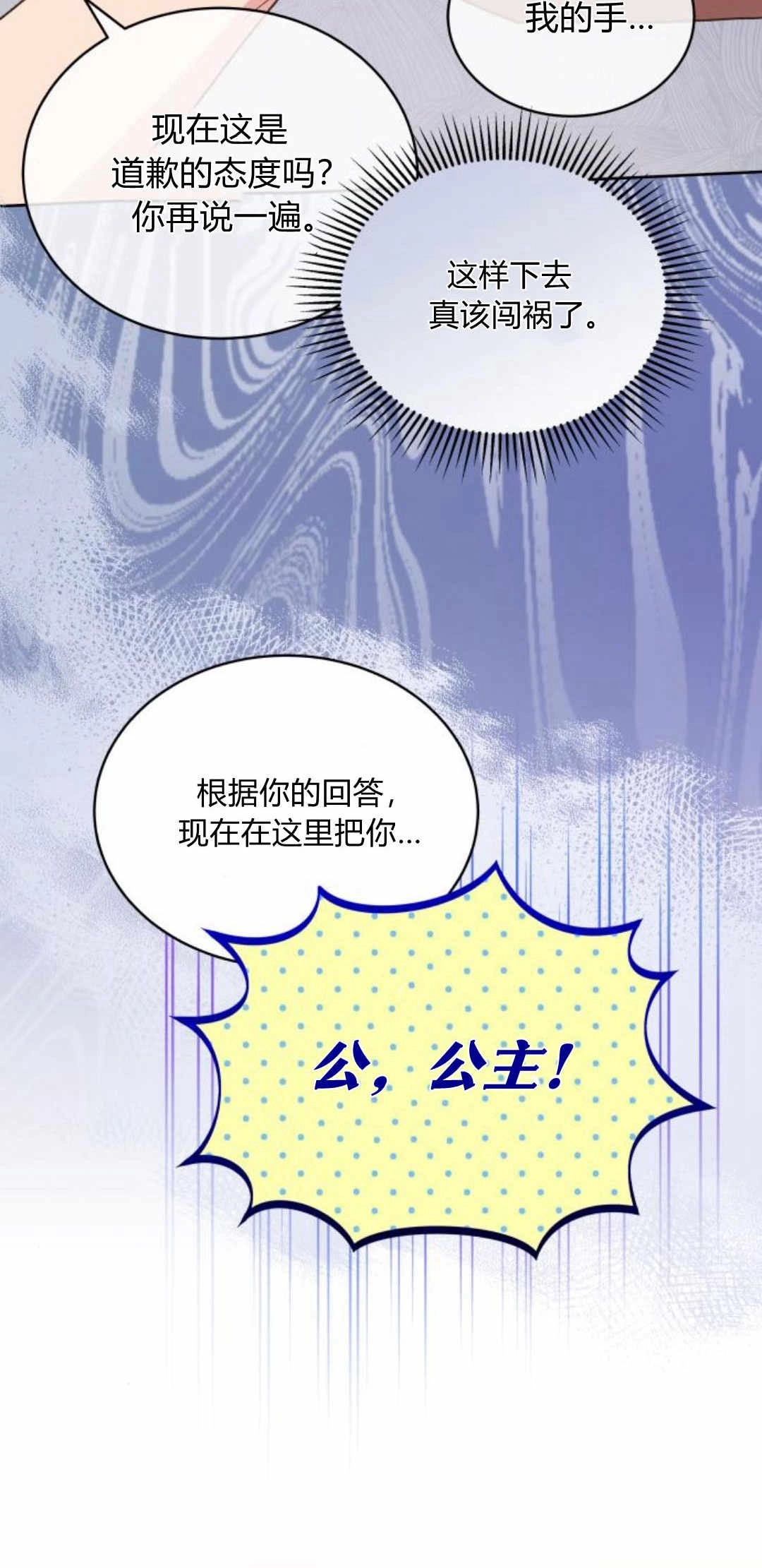 《诱惑了骗人的公爵》第26话 第20页