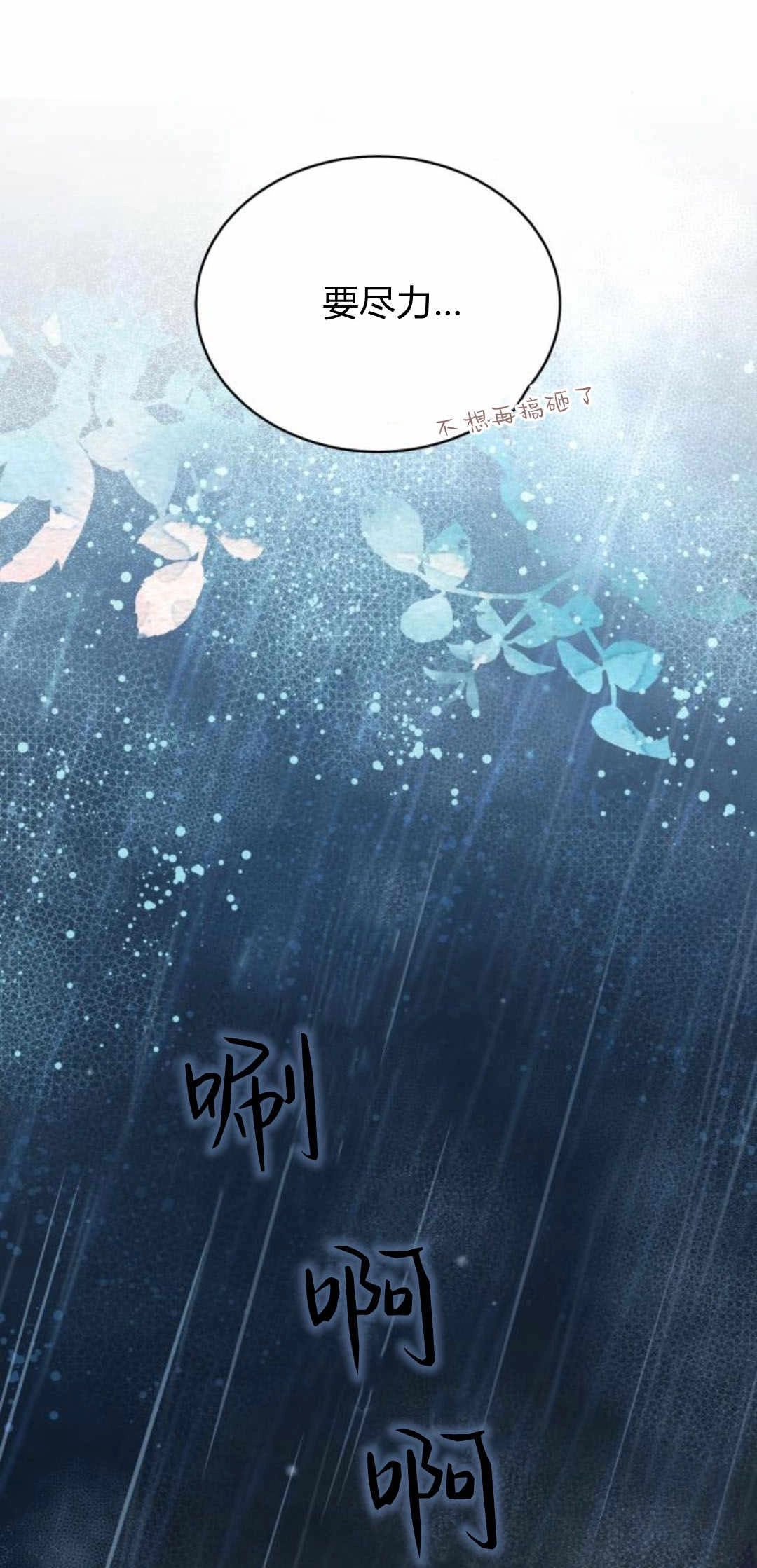 《诱惑了骗人的公爵》第26话 第76页