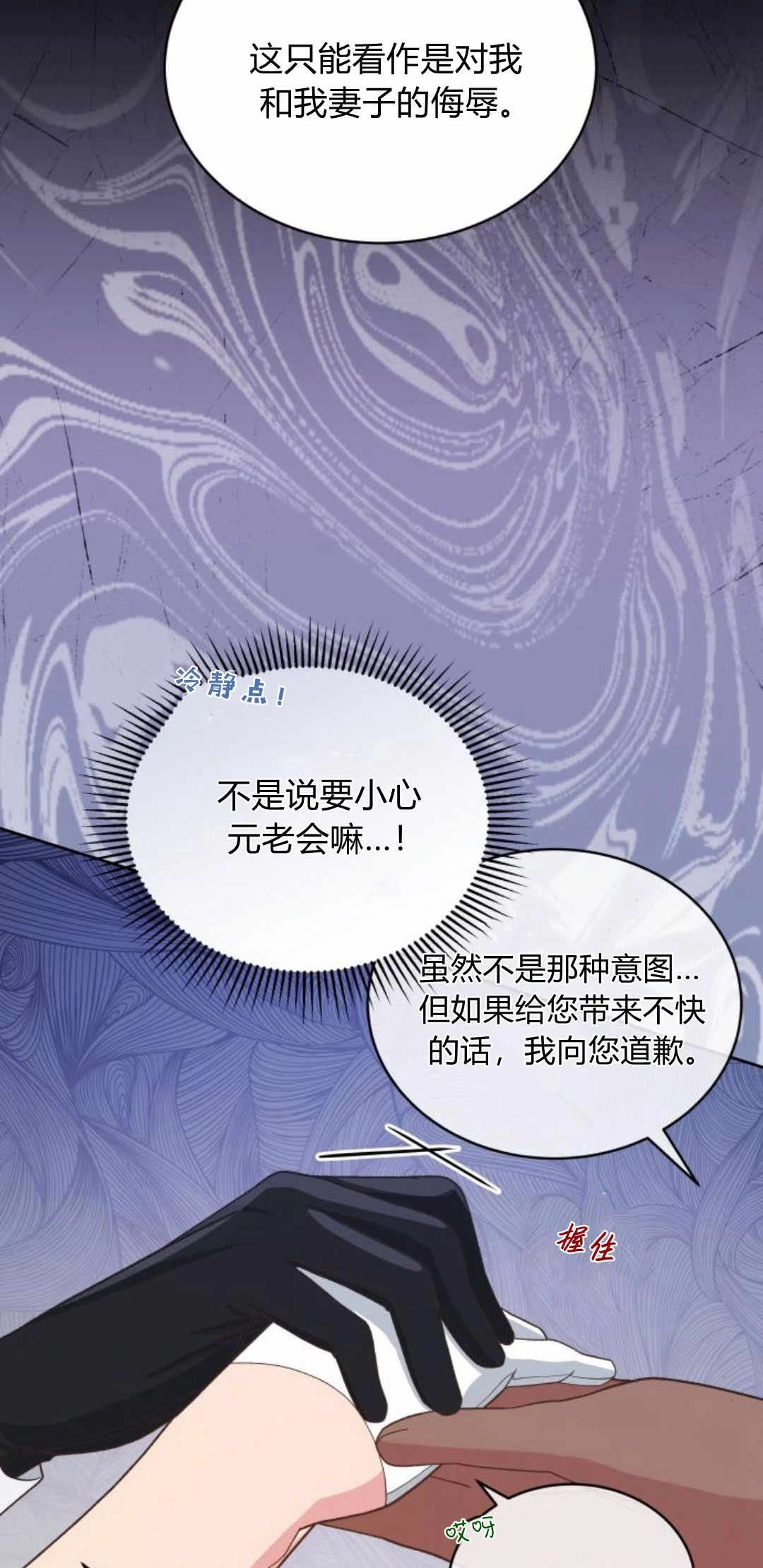 《诱惑了骗人的公爵》第26话 第19页