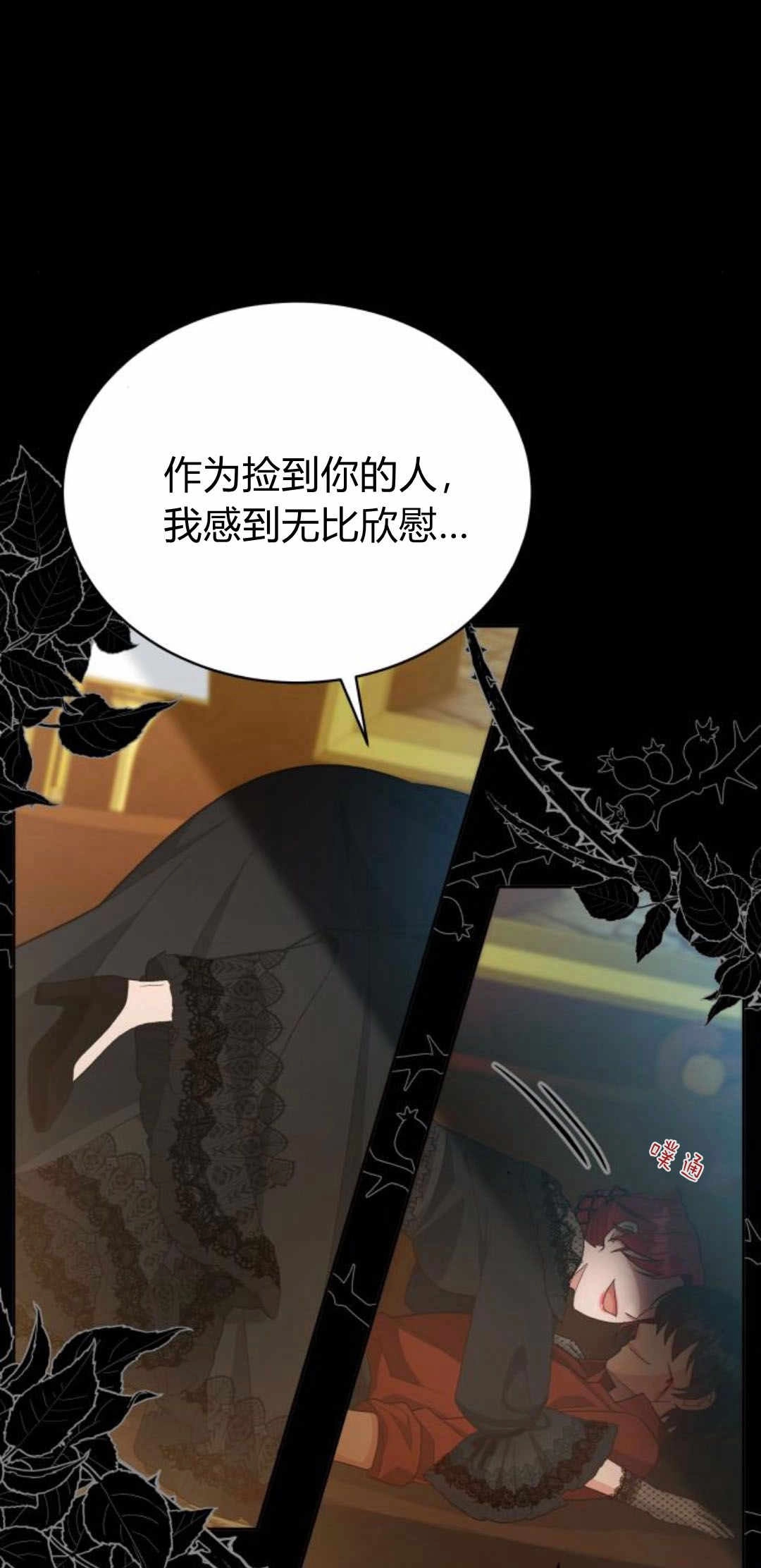《诱惑了骗人的公爵》第26话 第61页