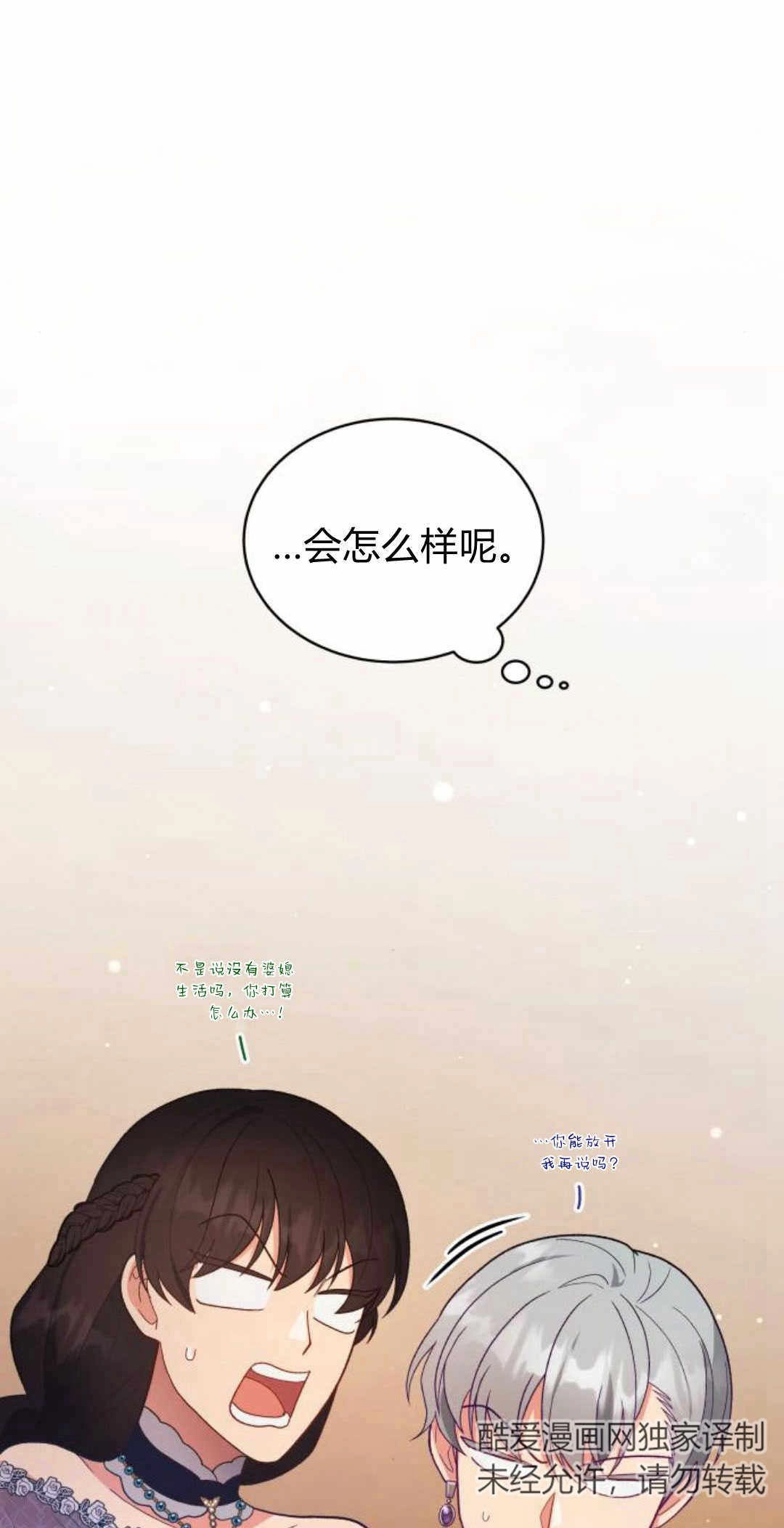 《诱惑了骗人的公爵》第26话 第9页
