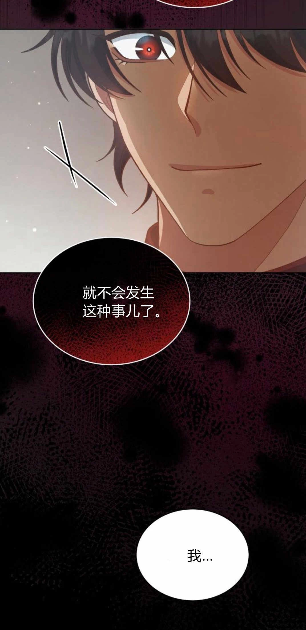 《诱惑了骗人的公爵》第26话 第50页