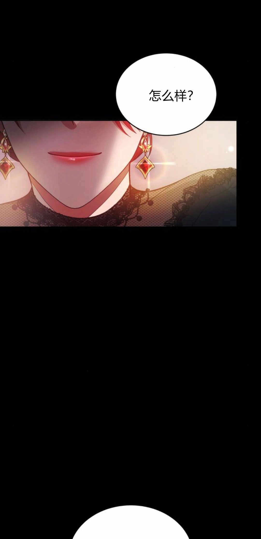 《诱惑了骗人的公爵》第26话 第68页