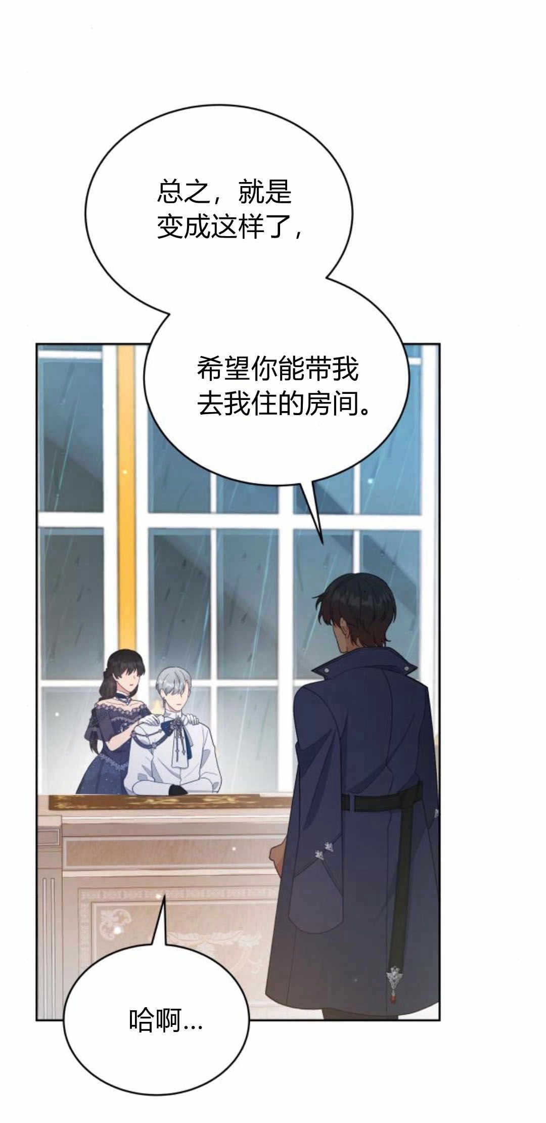 《诱惑了骗人的公爵》第26话 第11页