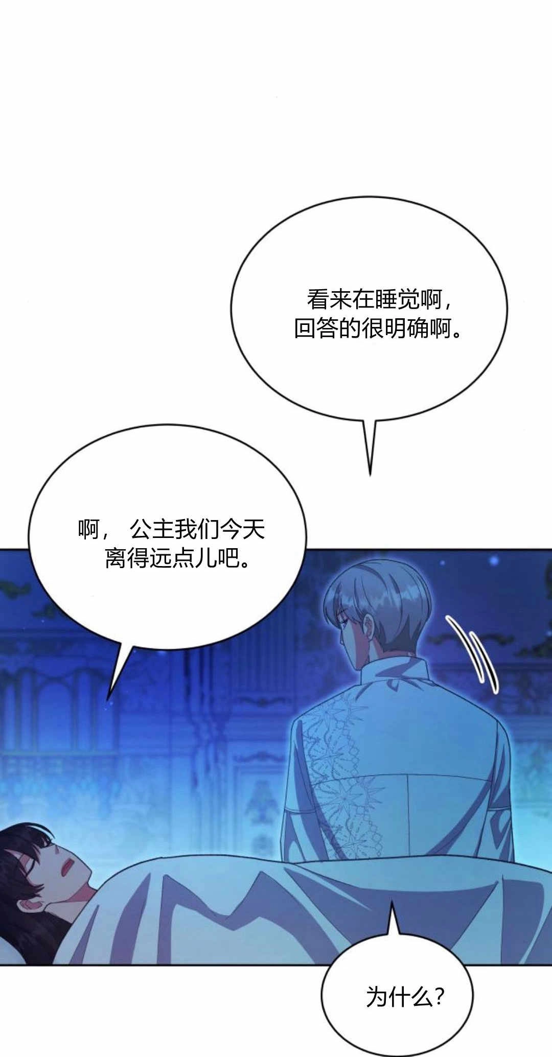 《诱惑了骗人的公爵》第26话 第84页