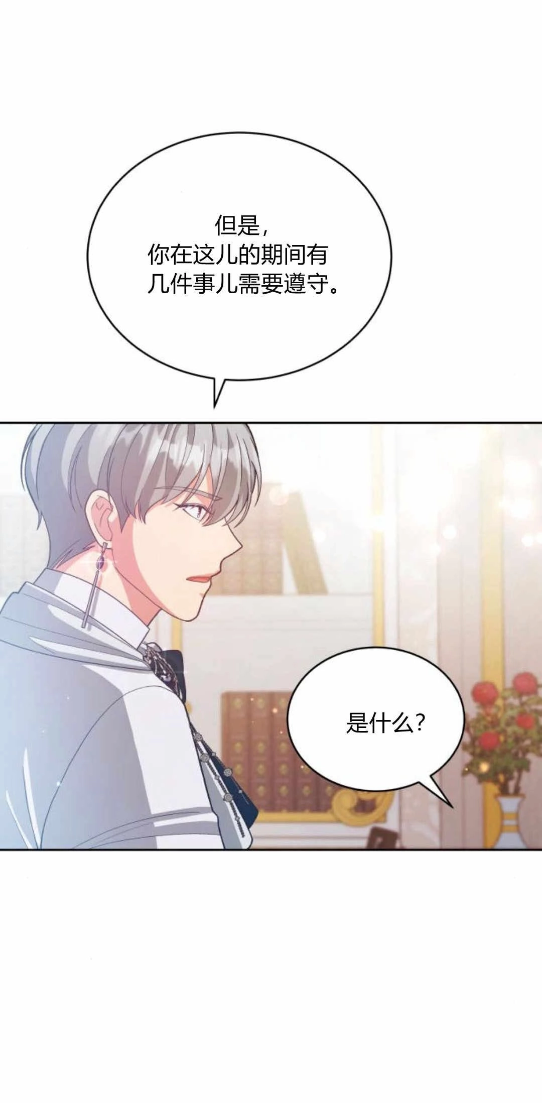《诱惑了骗人的公爵》第26话 第30页