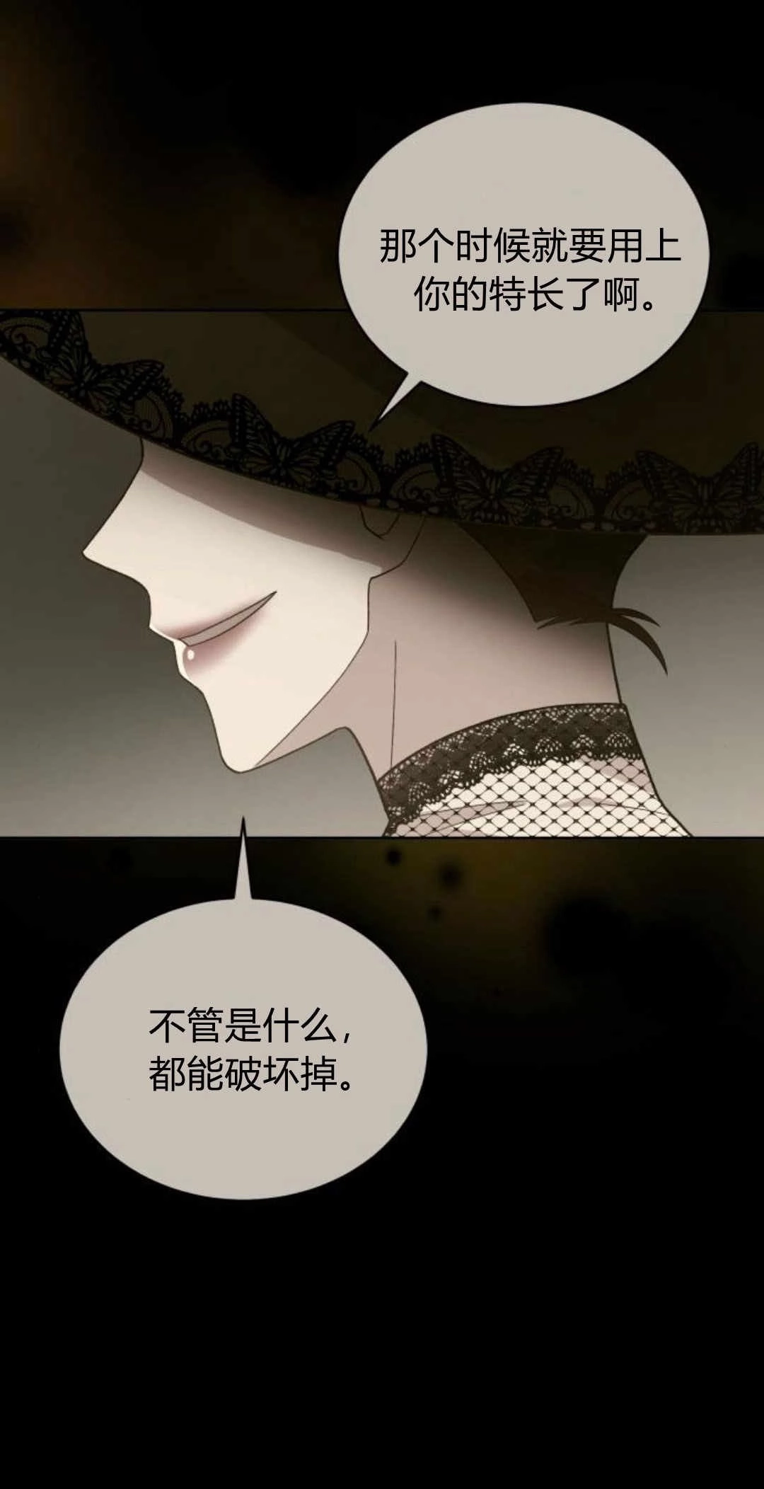 《诱惑了骗人的公爵》第26话 第7页