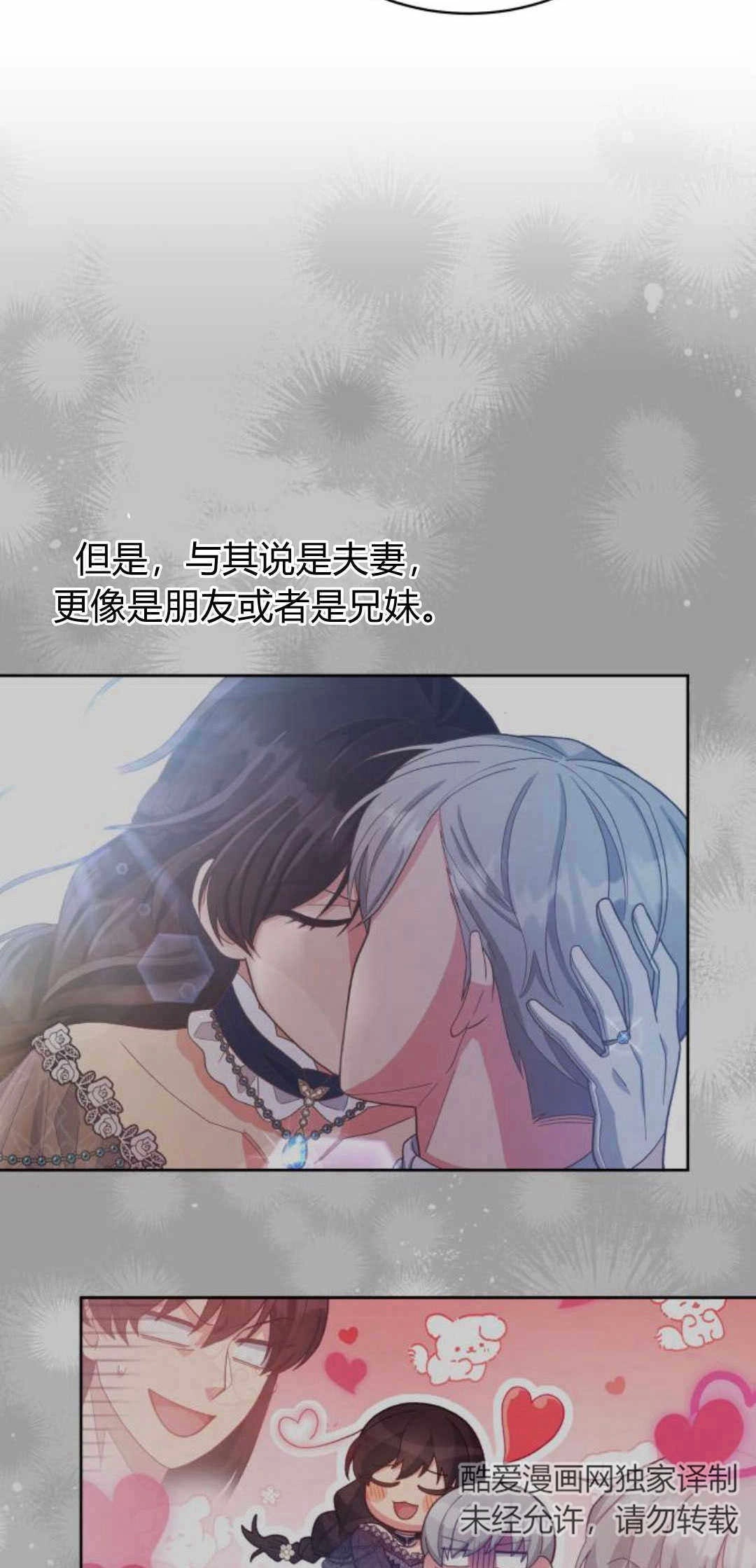《诱惑了骗人的公爵》第26话 第72页