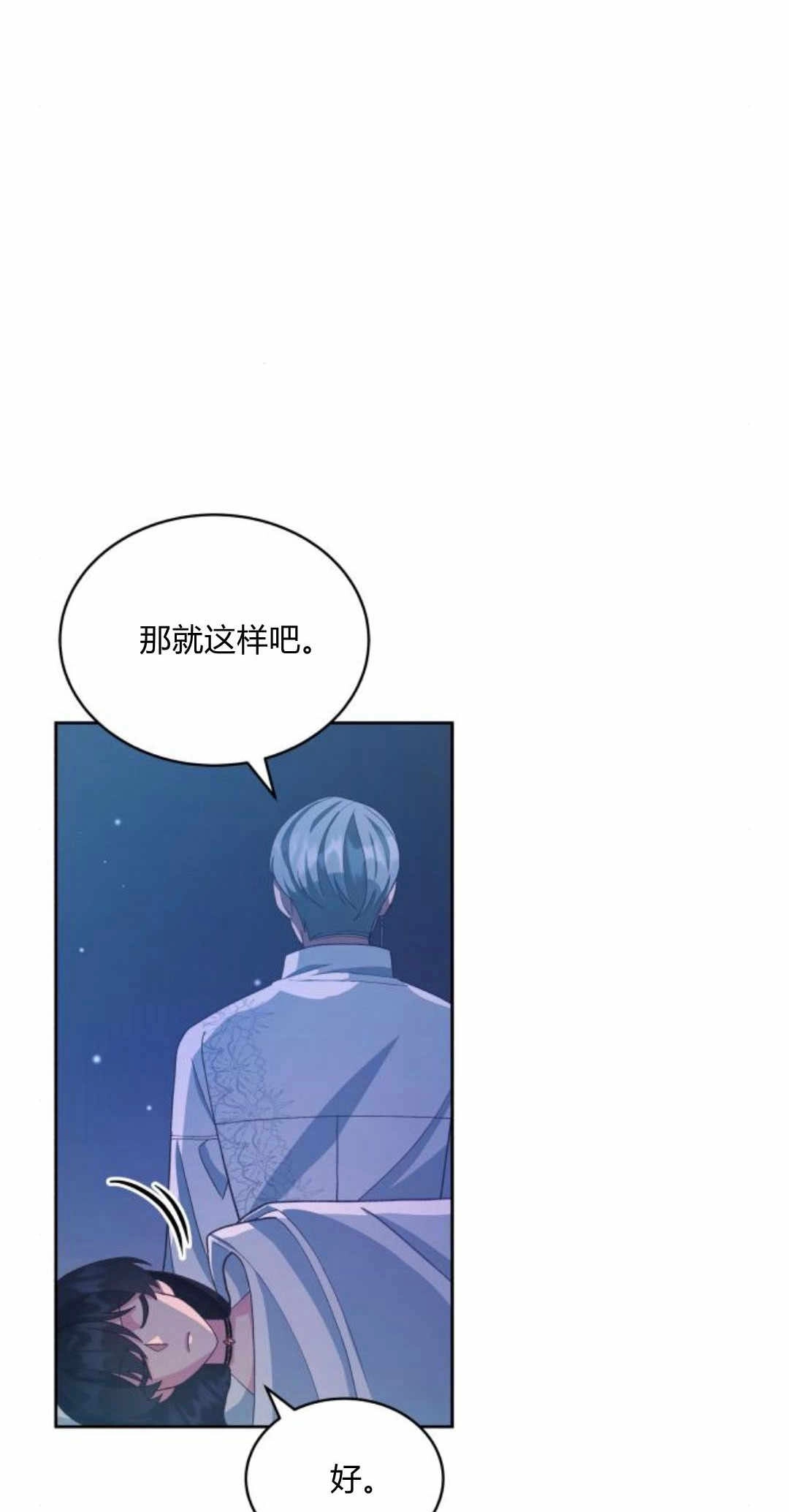 《诱惑了骗人的公爵》第26话 第87页