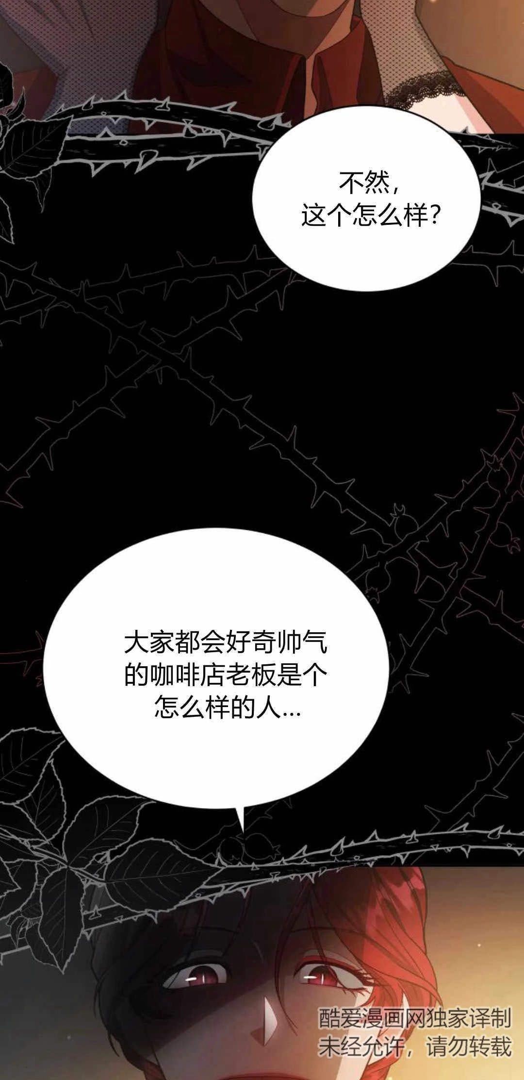 《诱惑了骗人的公爵》第26话 第63页