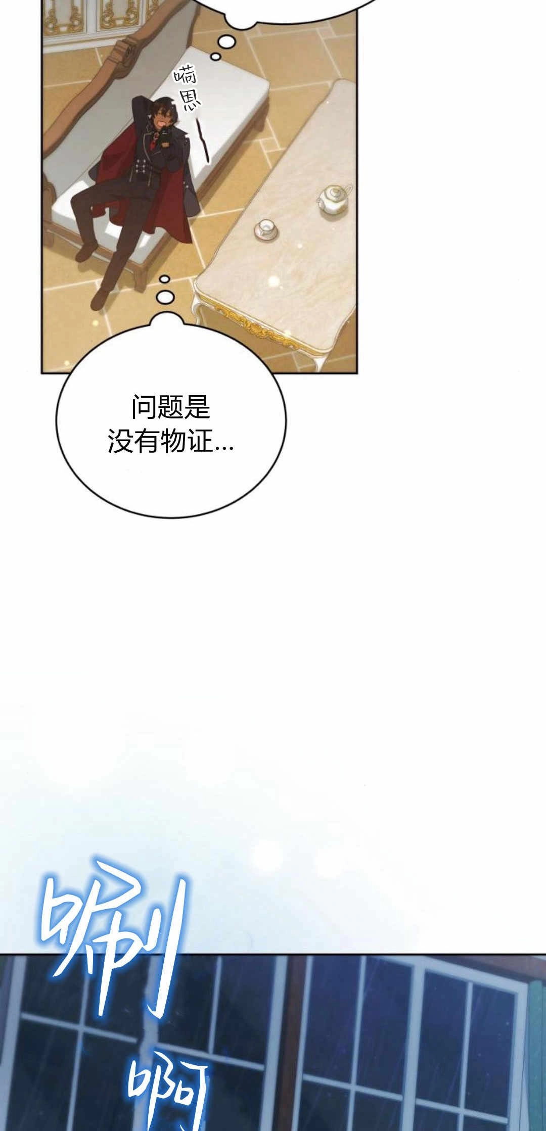 《诱惑了骗人的公爵》第26话 第74页