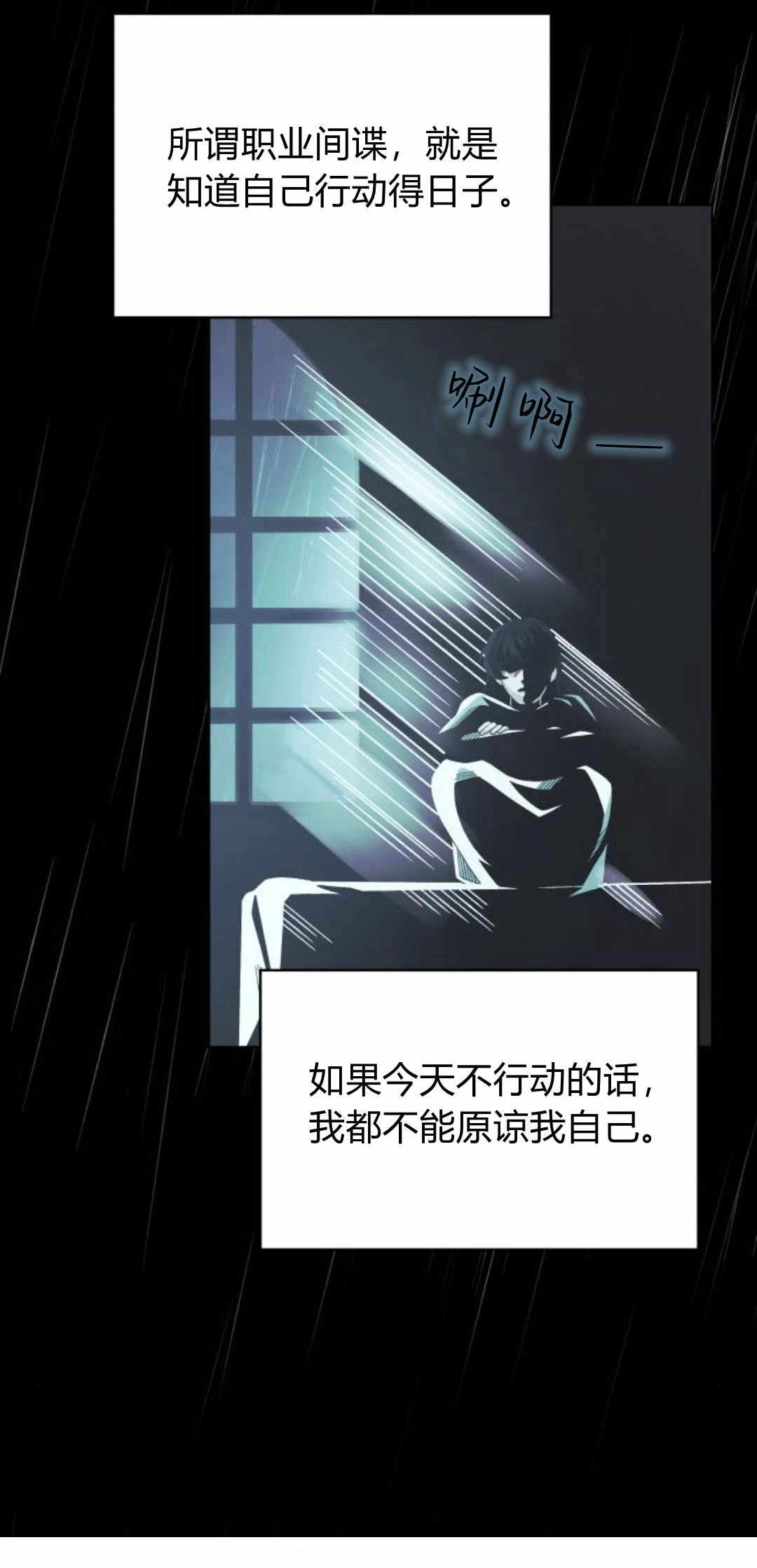 《诱惑了骗人的公爵》第26话 第80页