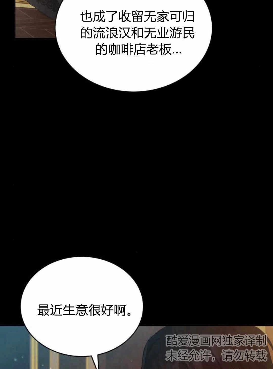 《诱惑了骗人的公爵》第26话 第59页