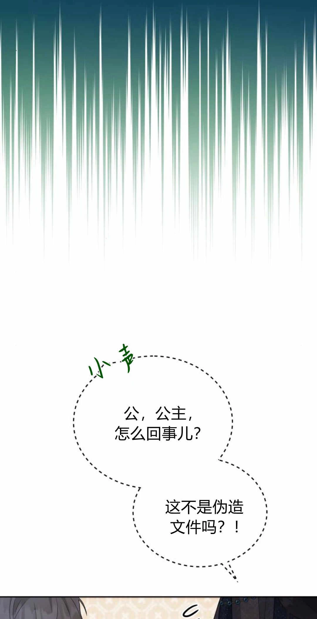 《诱惑了骗人的公爵》第26话 第3页
