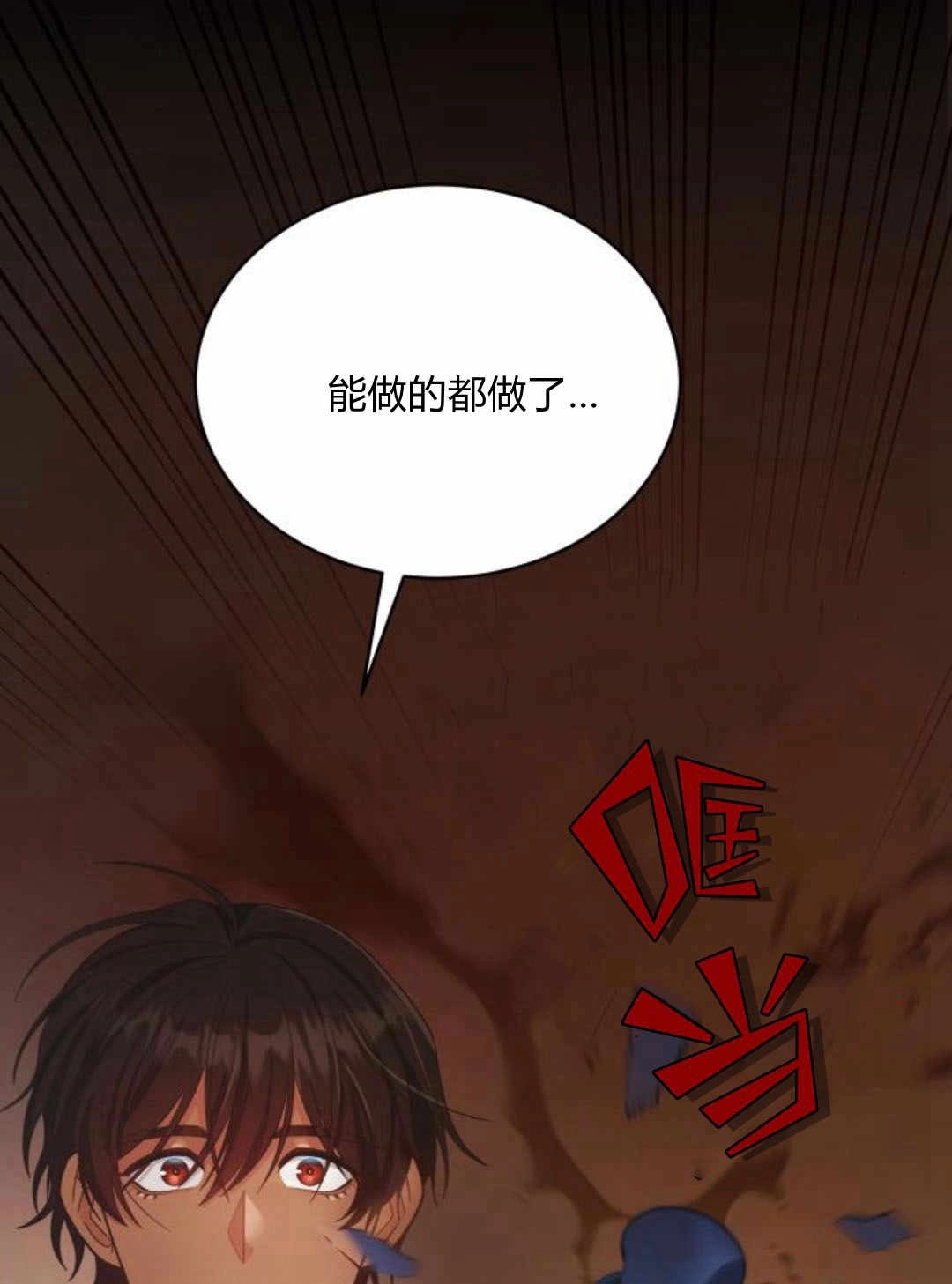《诱惑了骗人的公爵》第26话 第51页