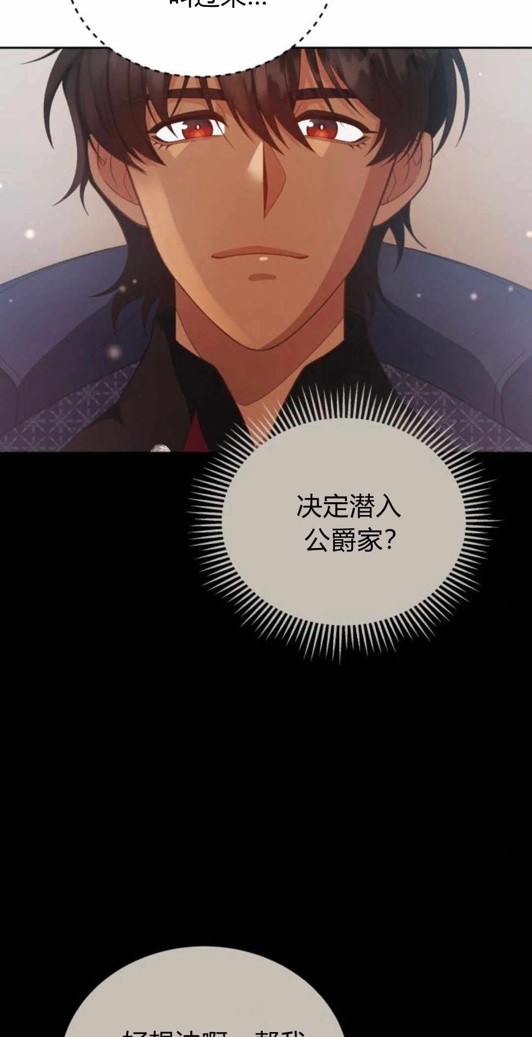 《诱惑了骗人的公爵》第26话 第5页
