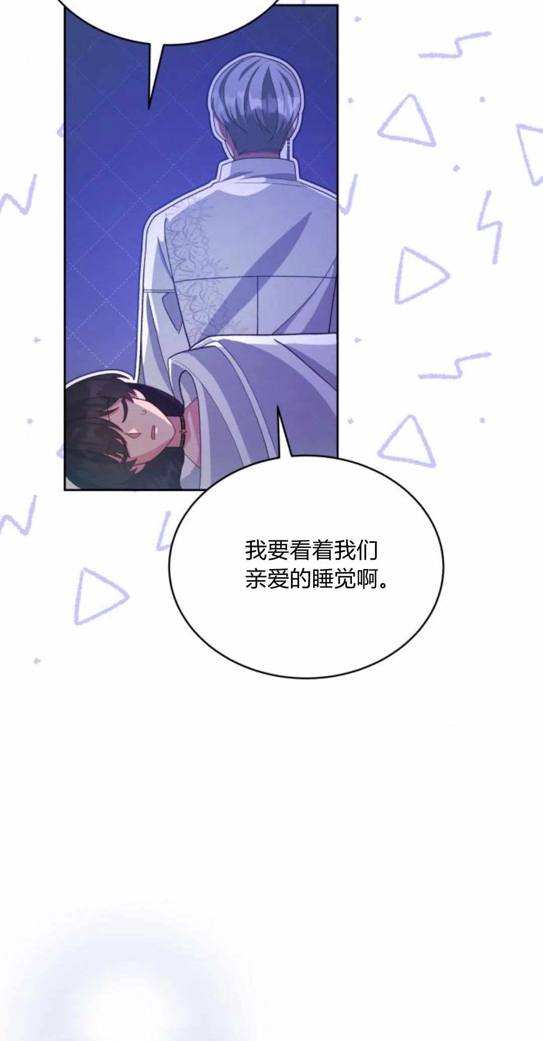 《诱惑了骗人的公爵》第26话 第89页