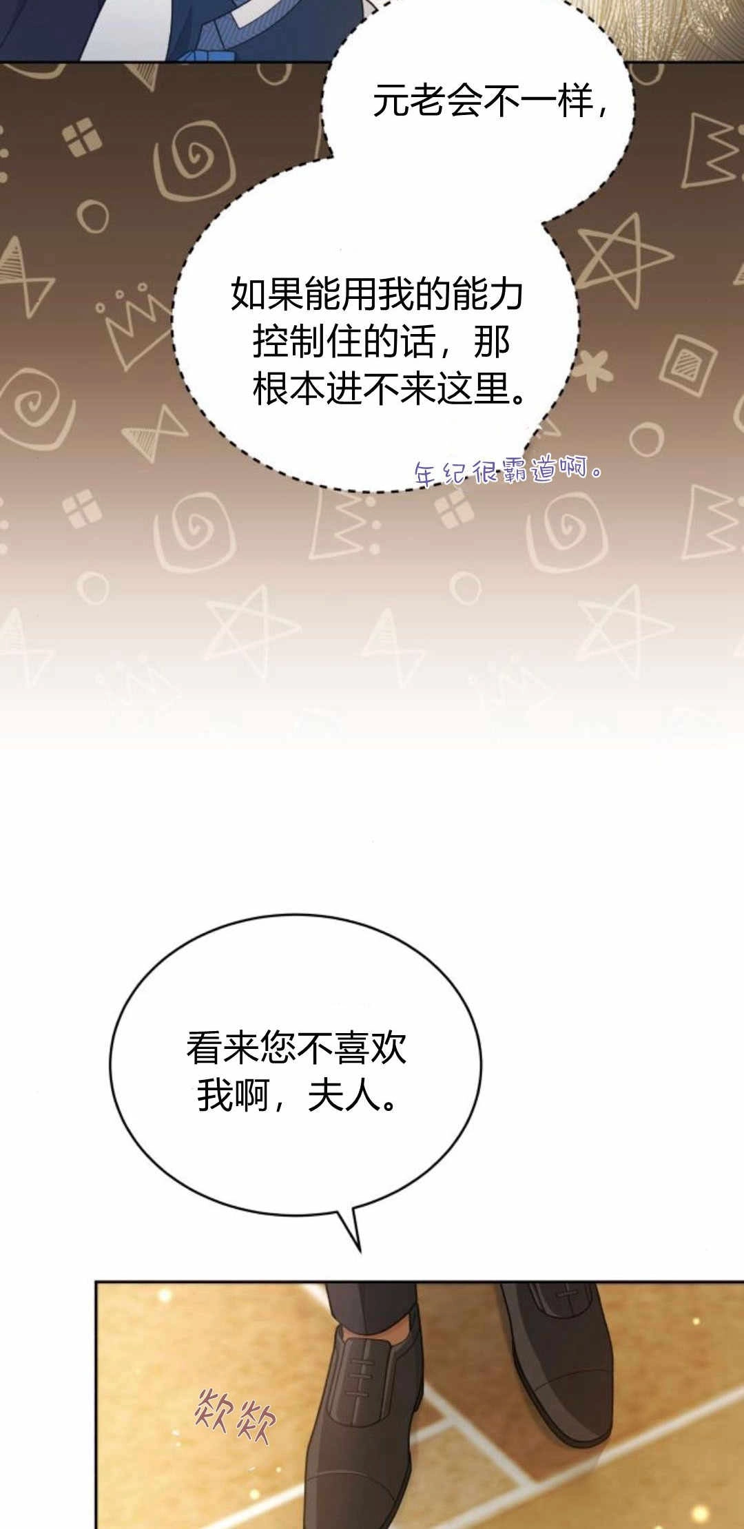 《诱惑了骗人的公爵》第26话 第13页