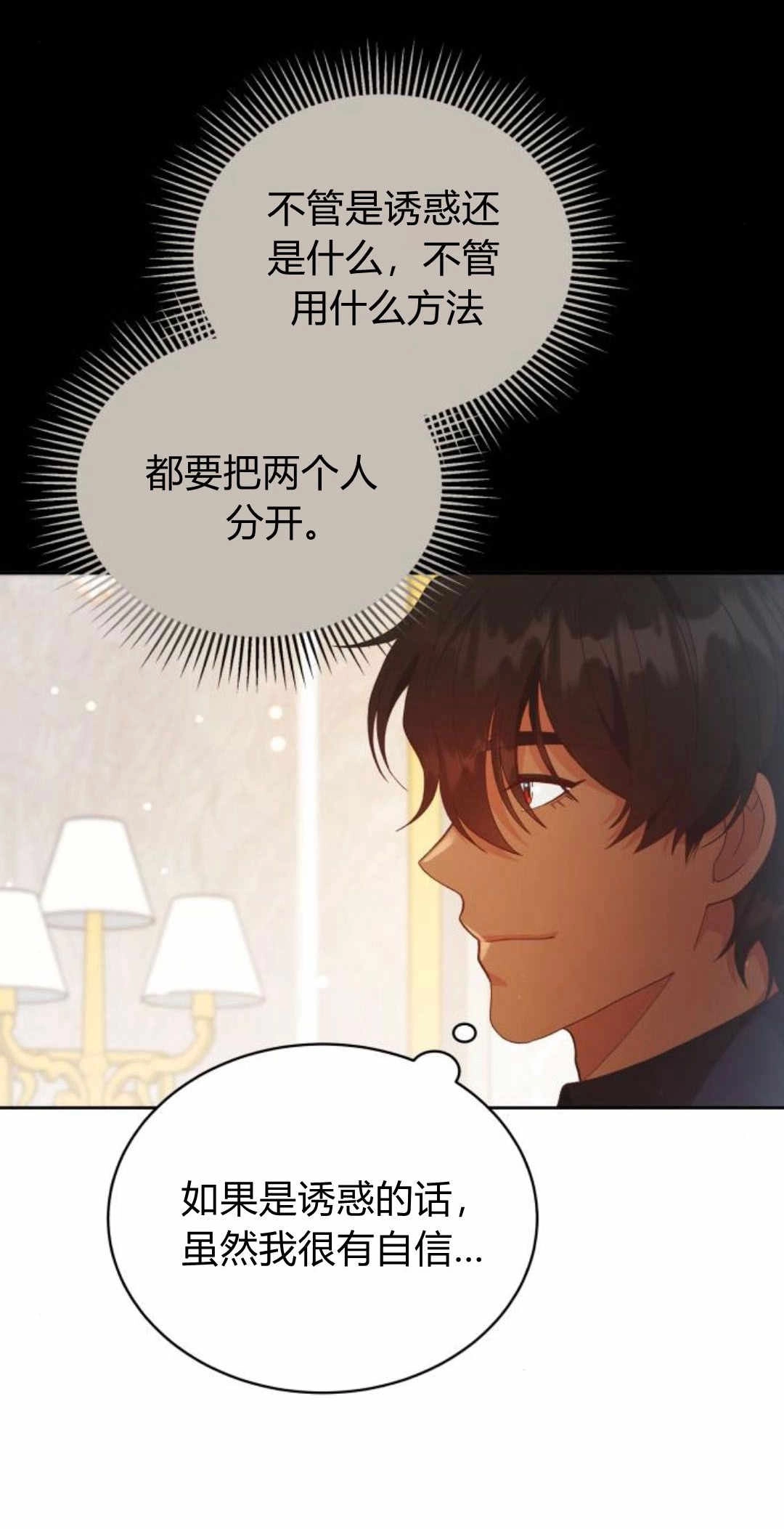 《诱惑了骗人的公爵》第26话 第8页