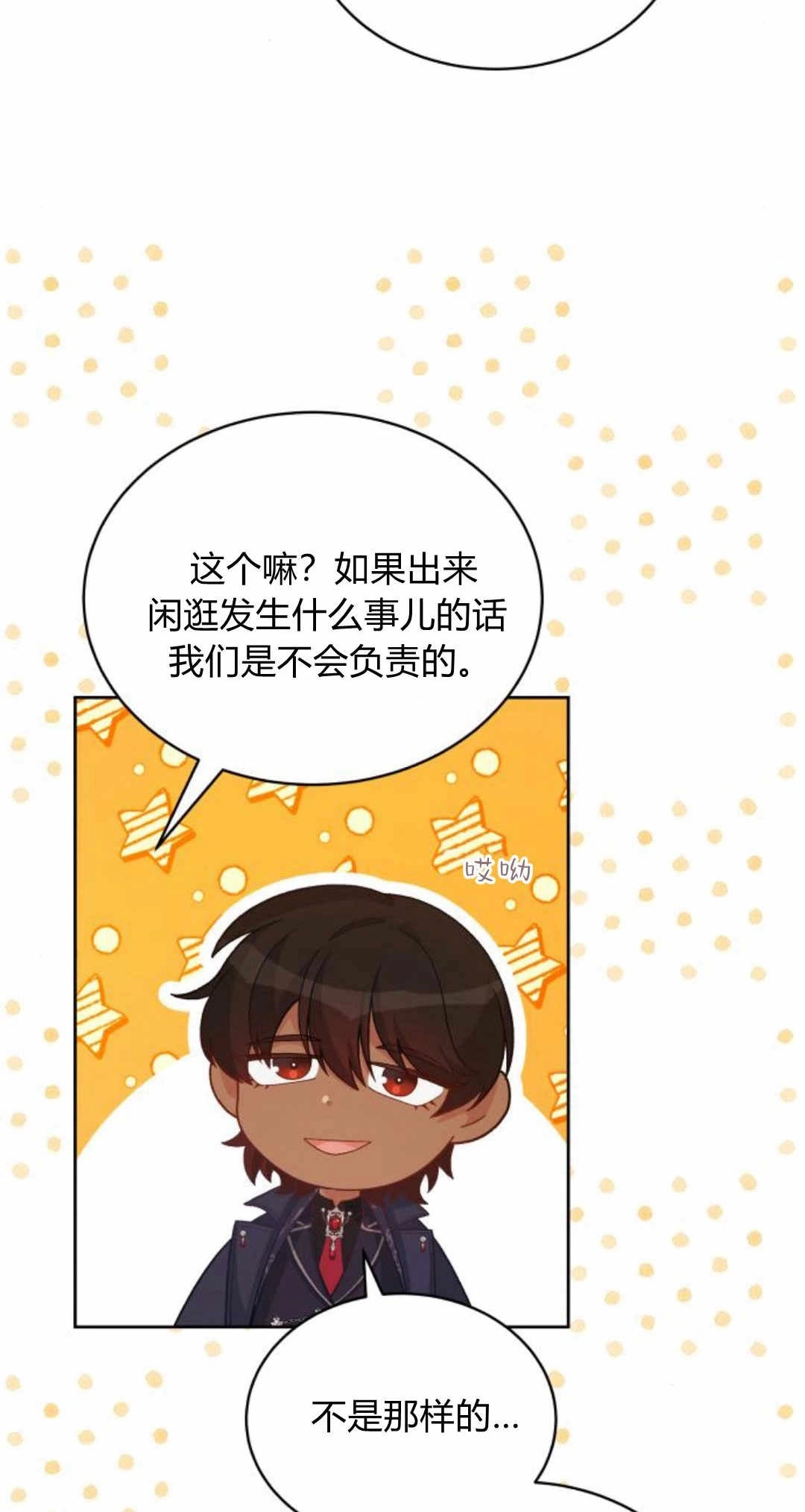 《诱惑了骗人的公爵》第26话 第32页