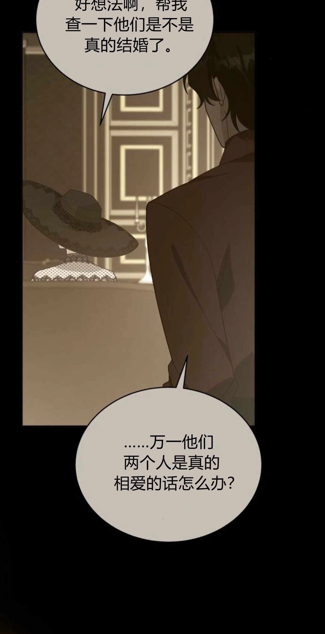 《诱惑了骗人的公爵》第26话 第6页