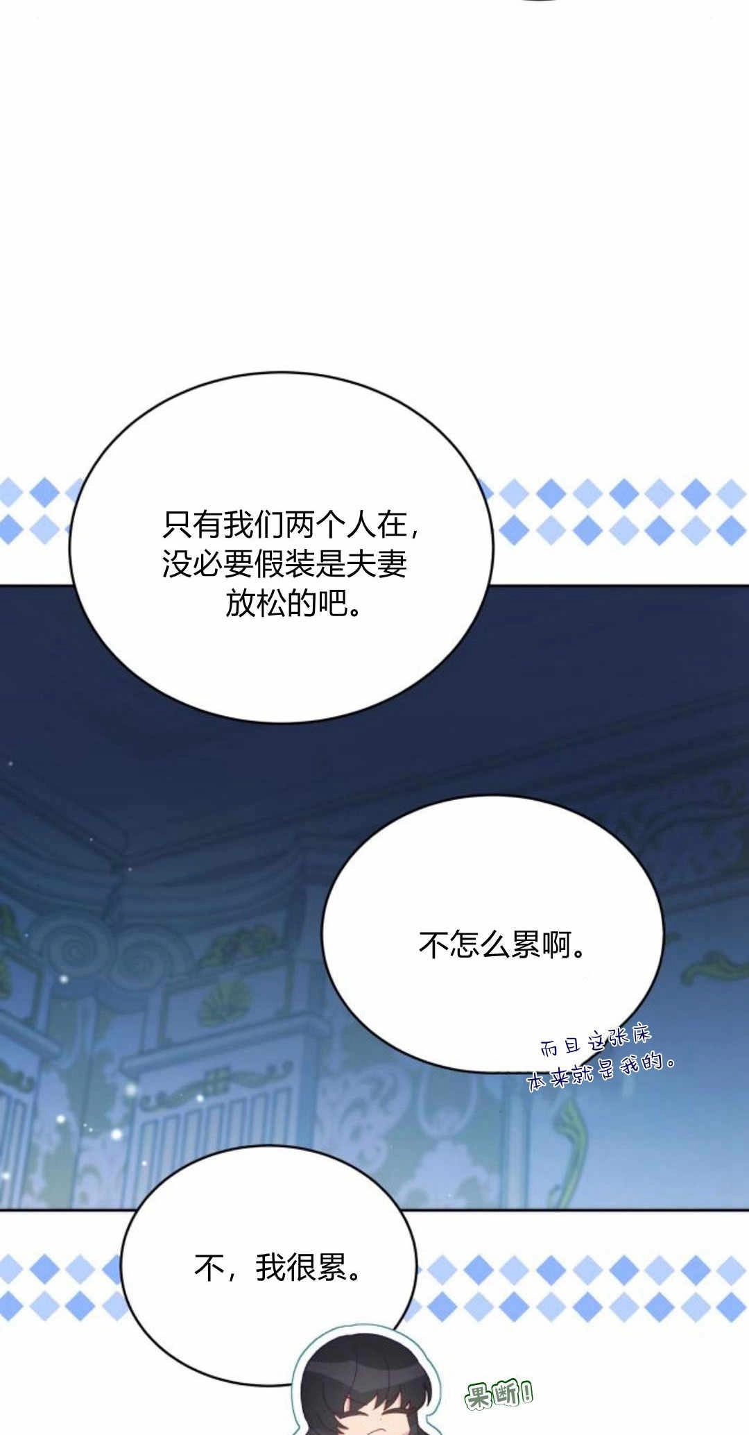 《诱惑了骗人的公爵》第26话 第85页