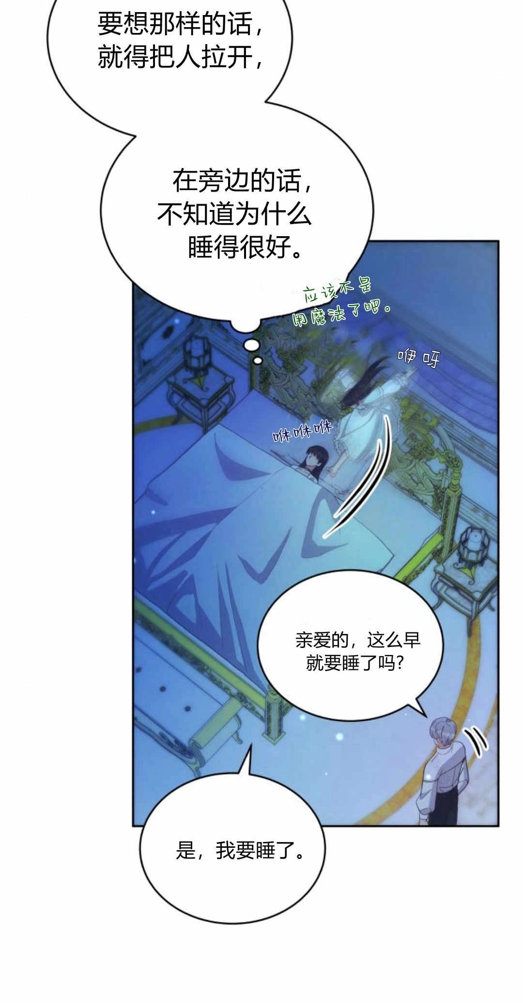 《诱惑了骗人的公爵》第26话 第83页