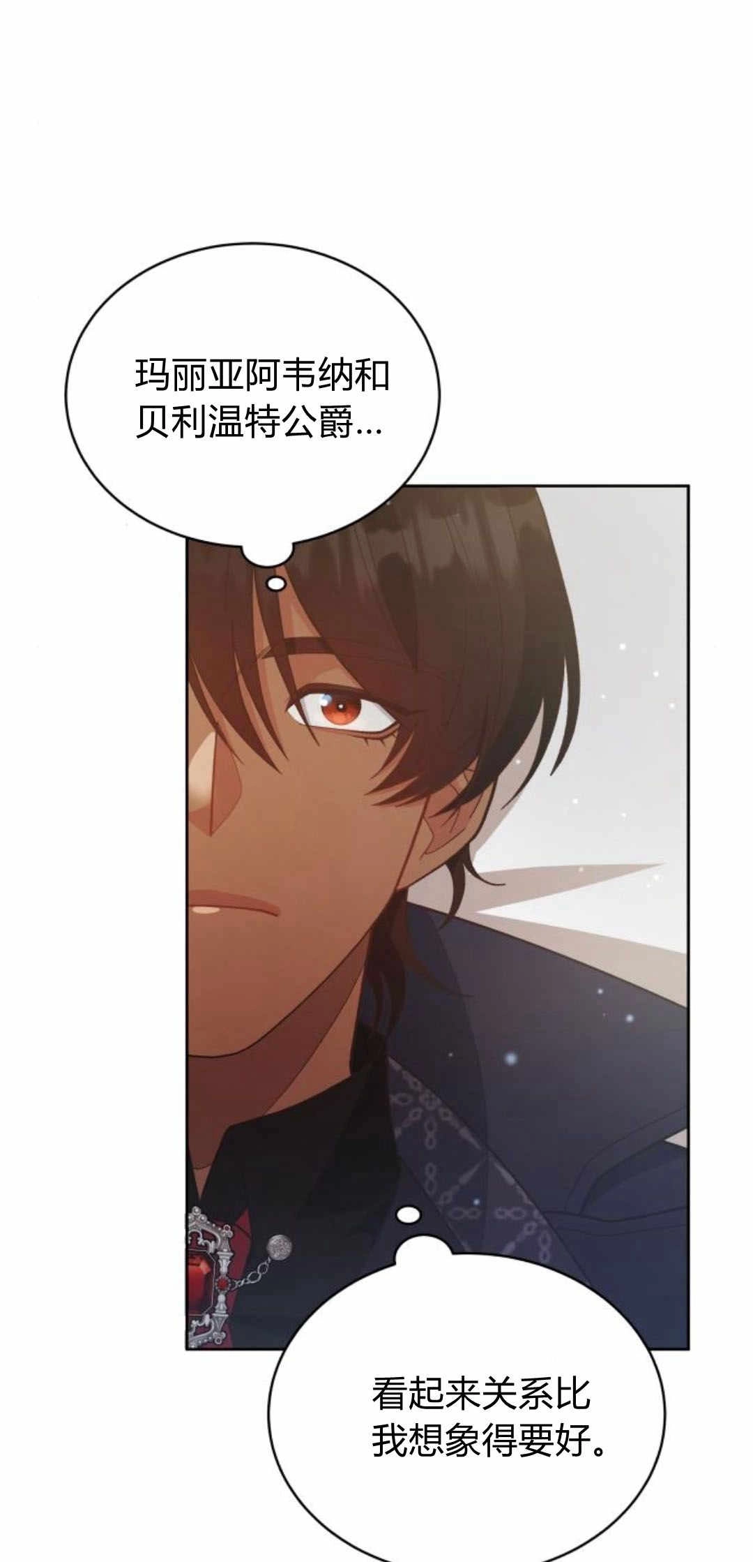 《诱惑了骗人的公爵》第26话 第71页