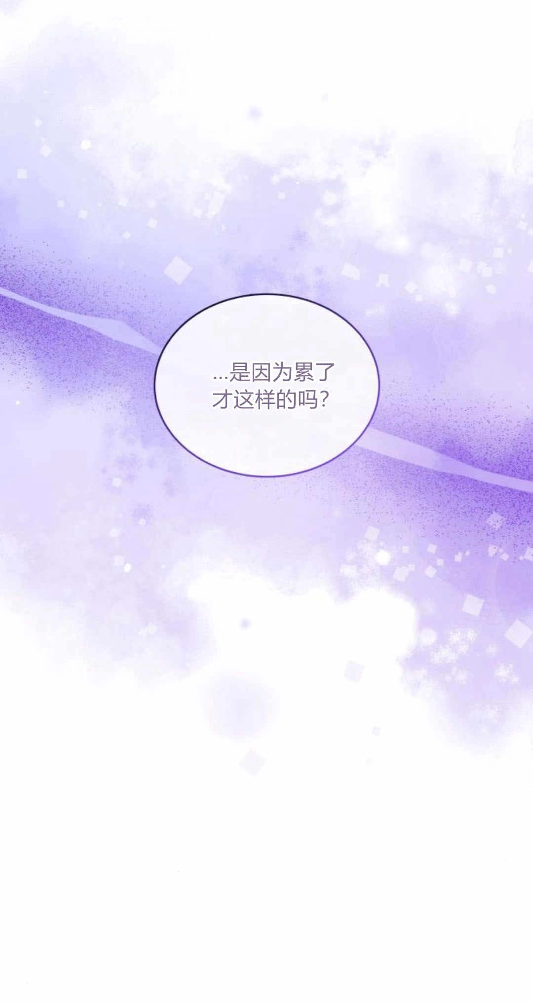 《诱惑了骗人的公爵》第26话 第38页