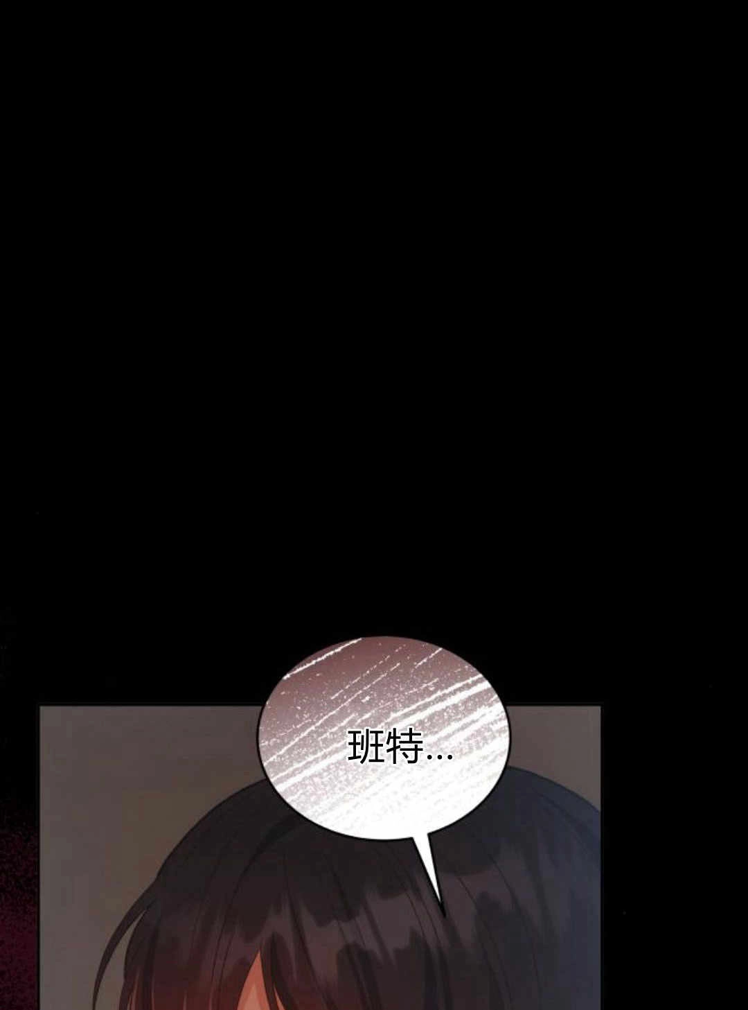 《诱惑了骗人的公爵》第26话 第53页