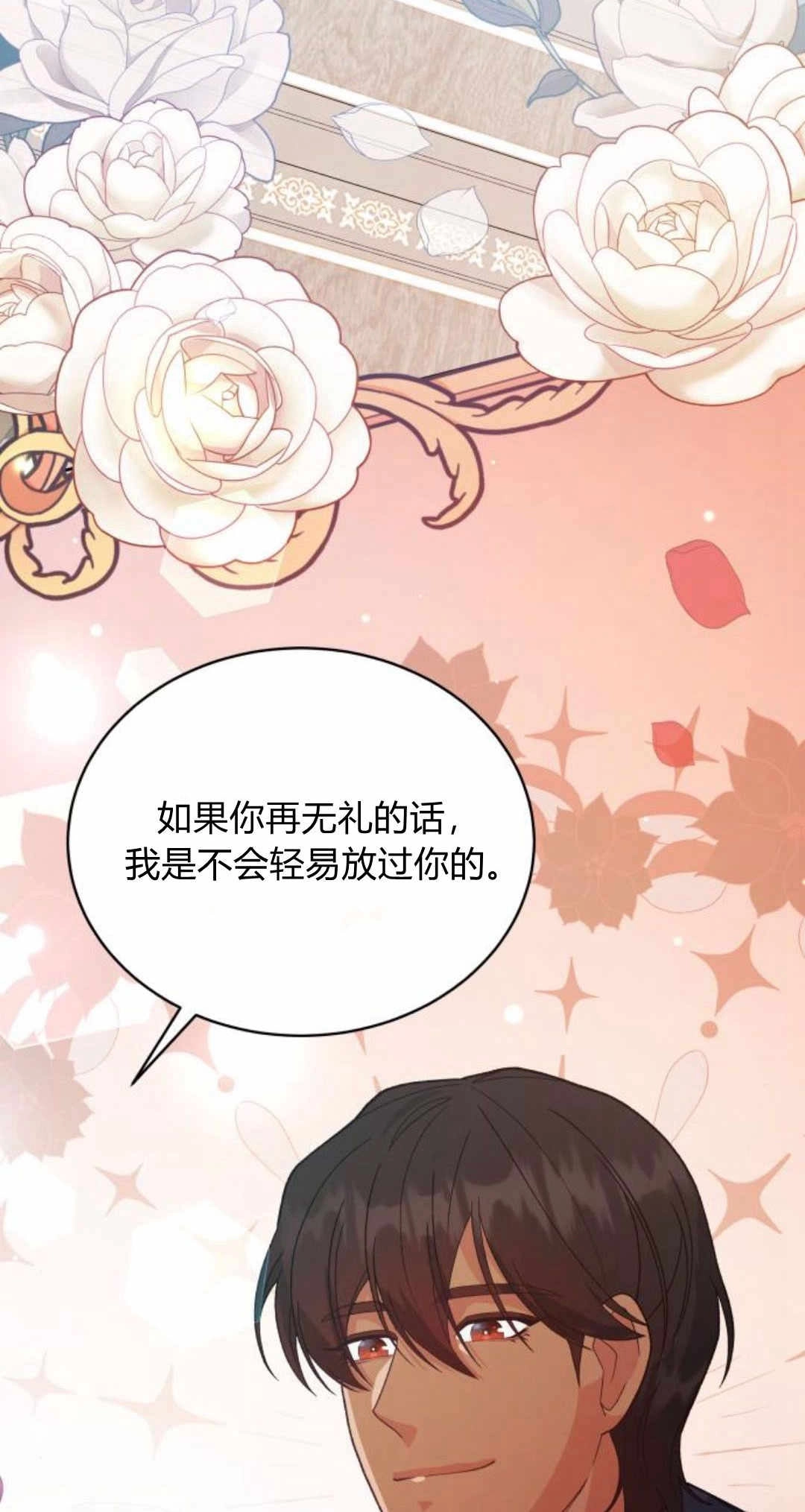 《诱惑了骗人的公爵》第26话 第35页