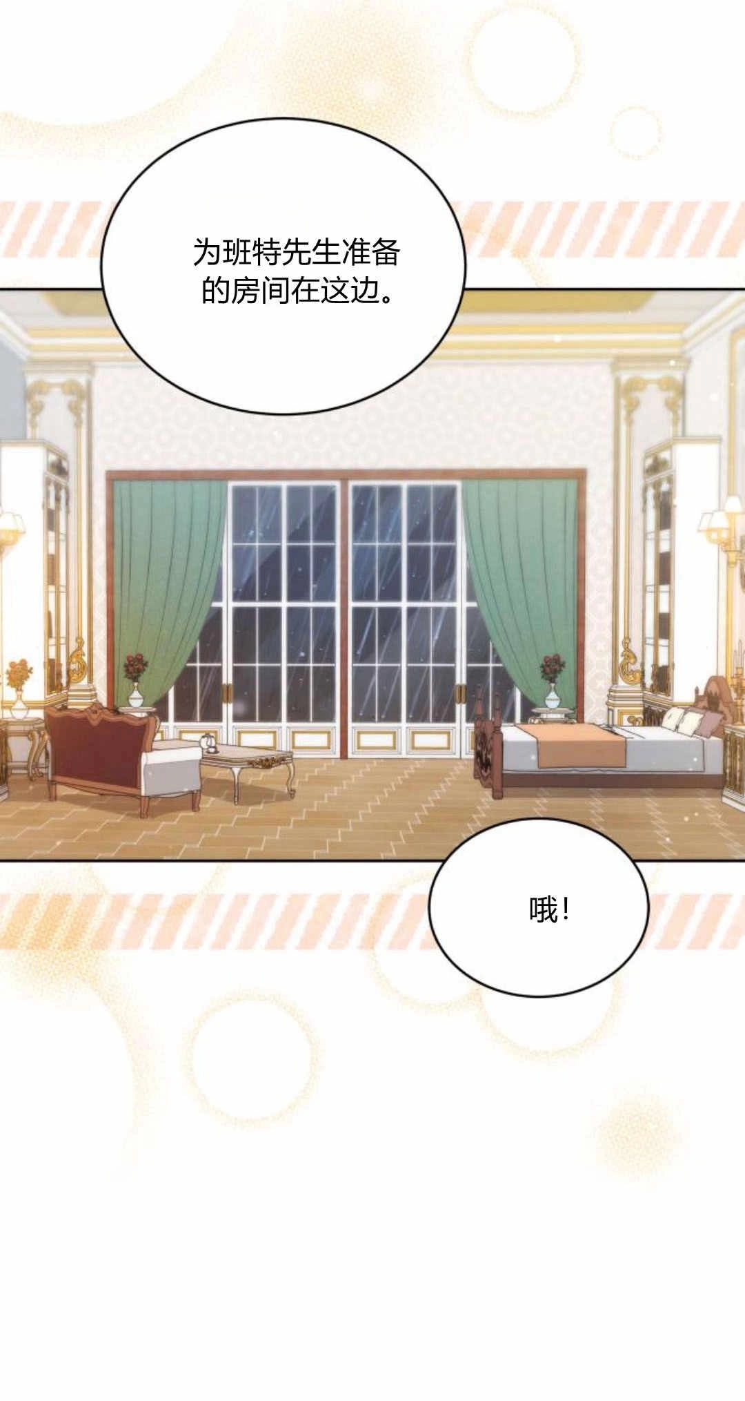《诱惑了骗人的公爵》第26话 第40页