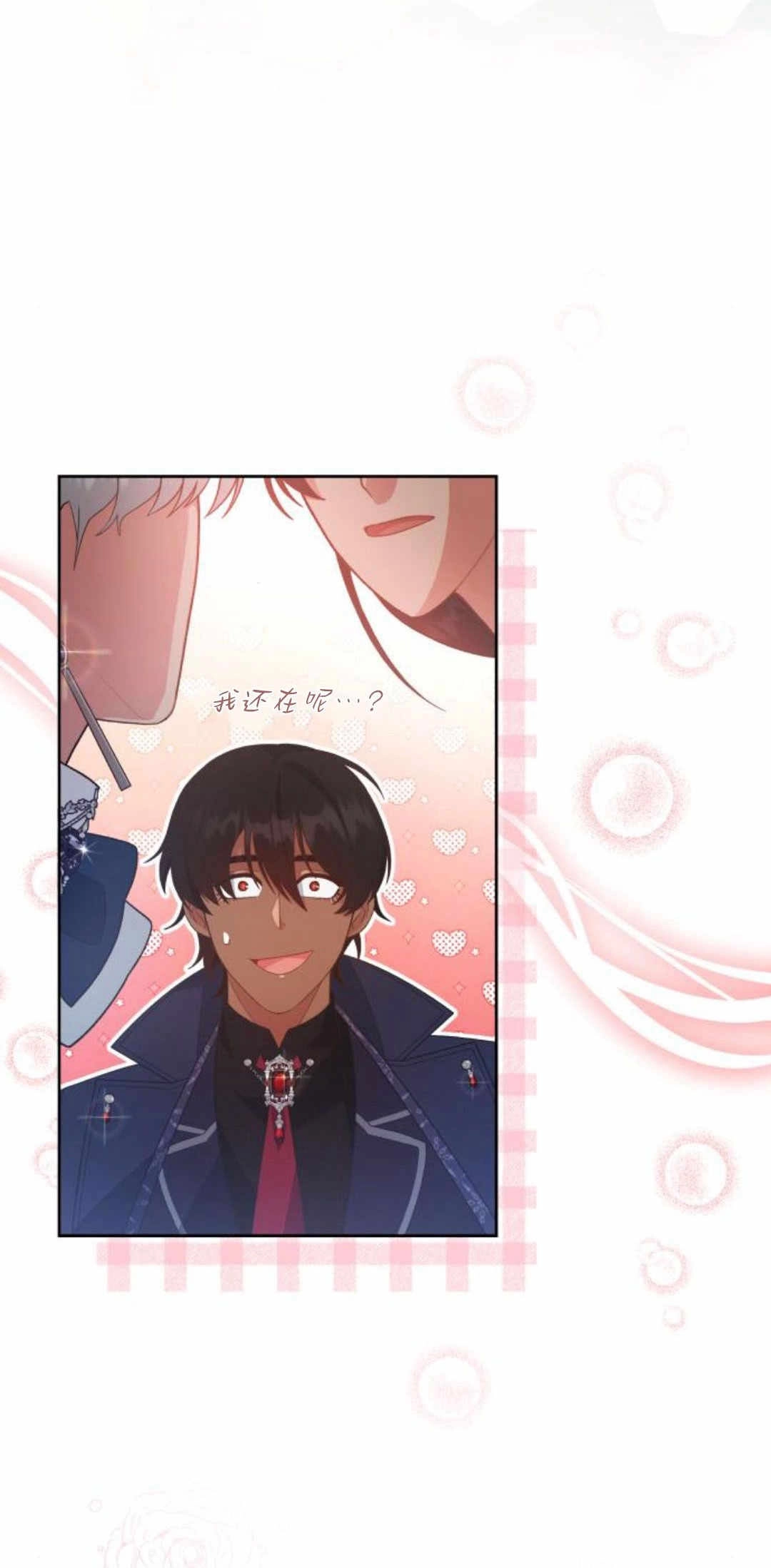 《诱惑了骗人的公爵》第26话 第23页