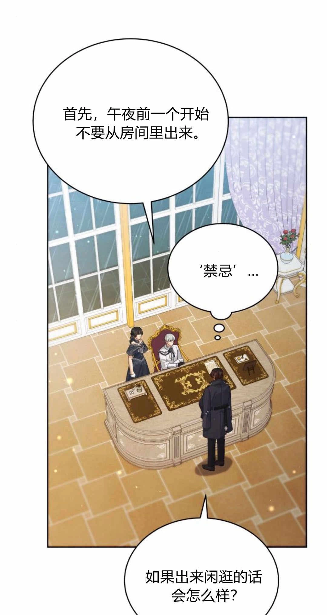 《诱惑了骗人的公爵》第26话 第31页