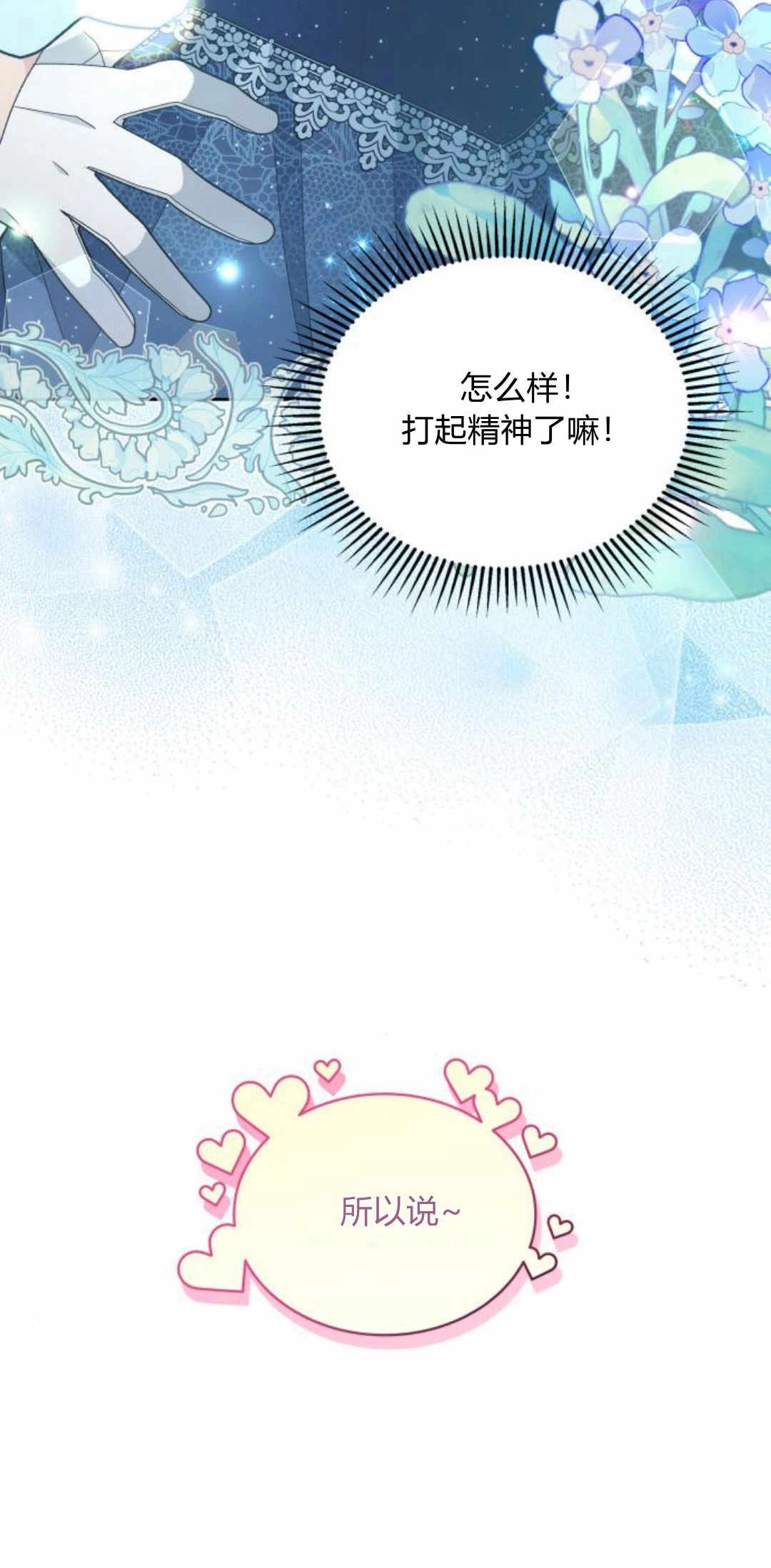 《诱惑了骗人的公爵》第26话 第26页