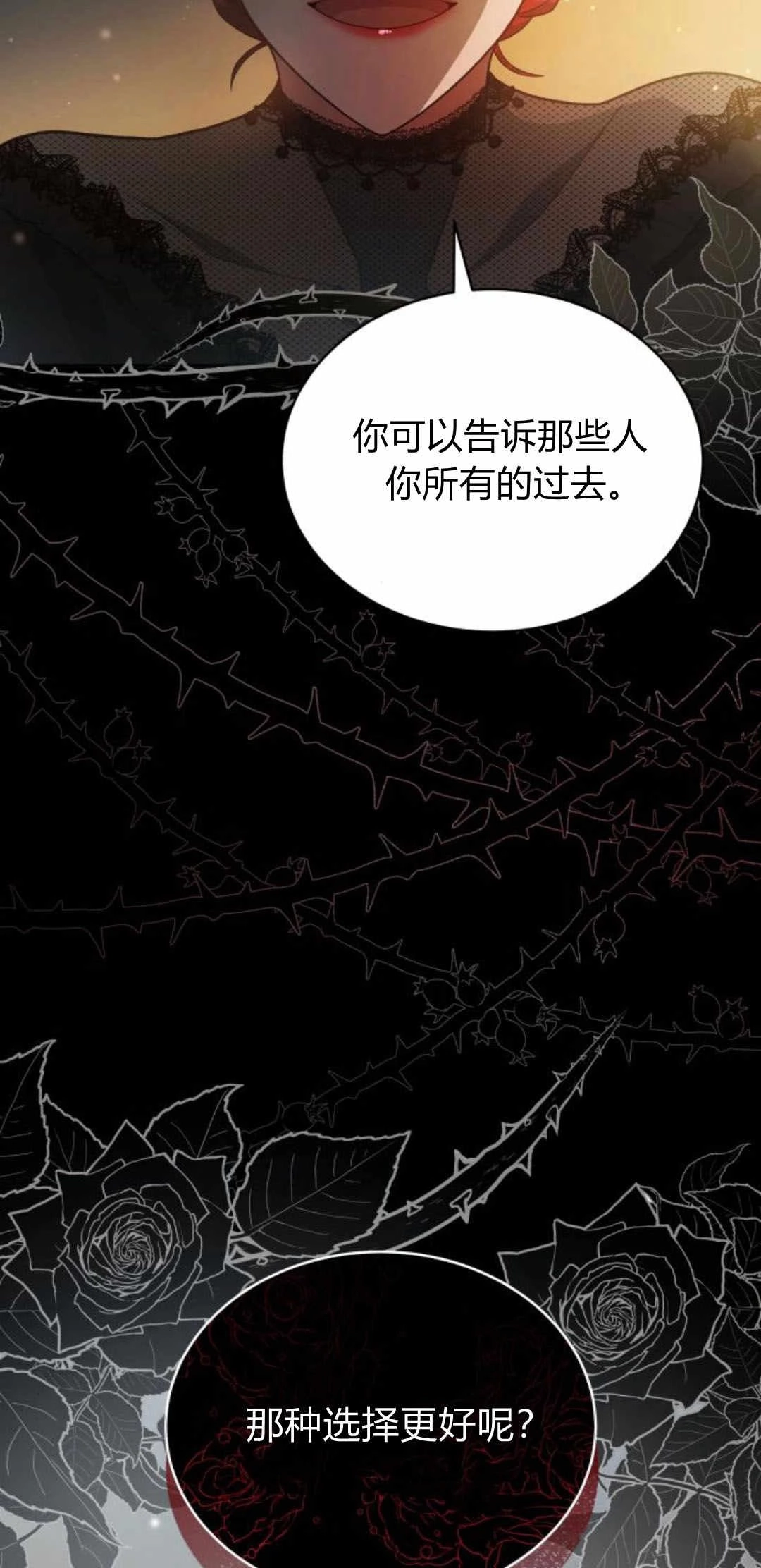 《诱惑了骗人的公爵》第26话 第64页