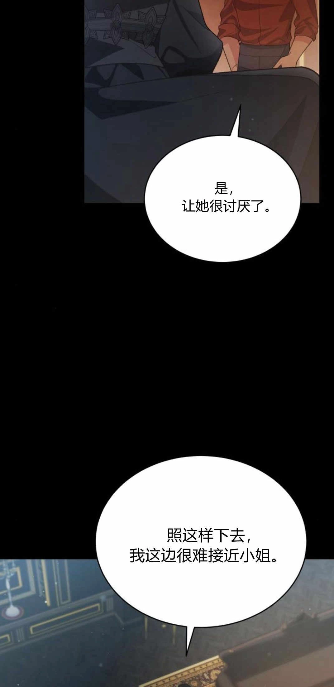 《诱惑了骗人的公爵》第26话 第48页