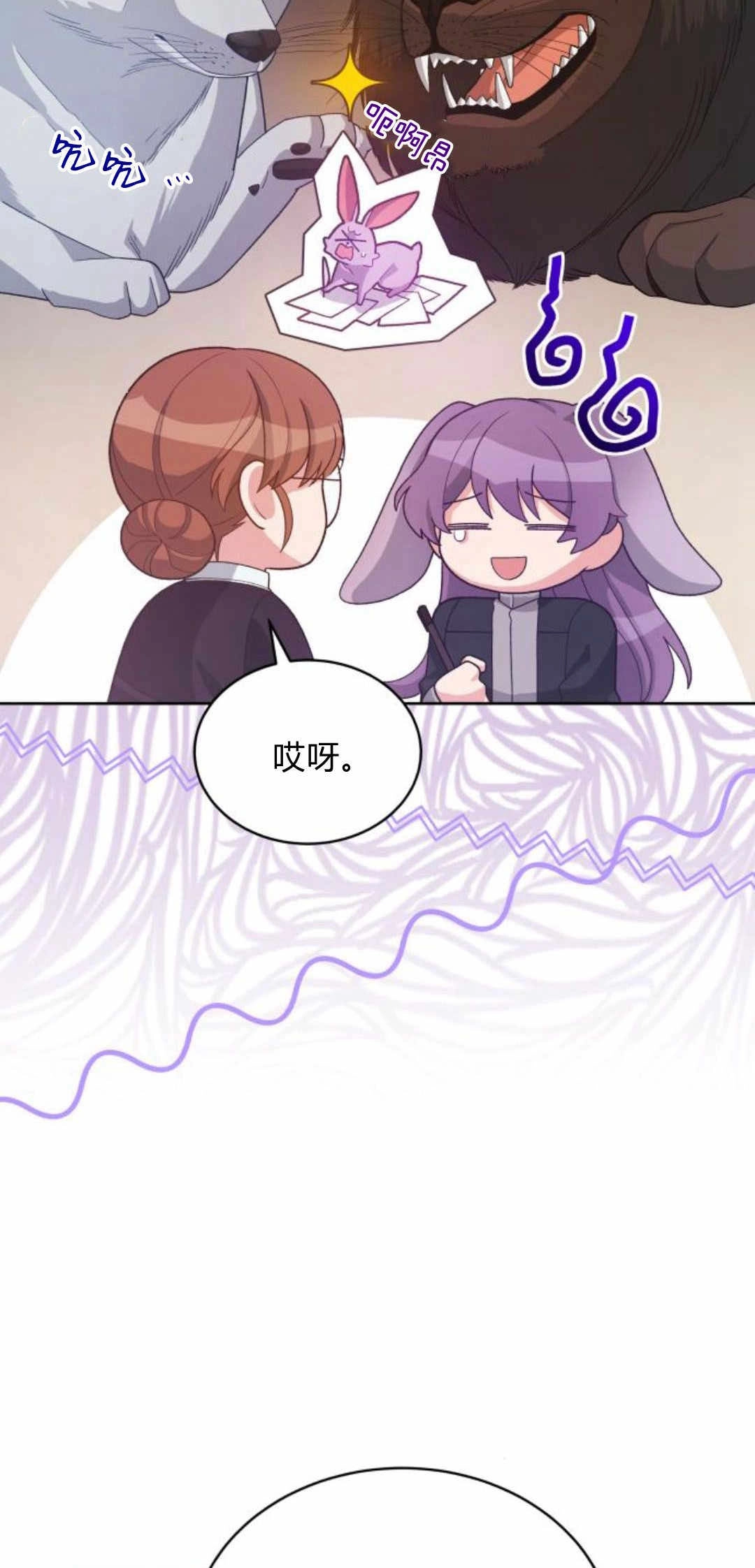 《诱惑了骗人的公爵》第27话 第25页