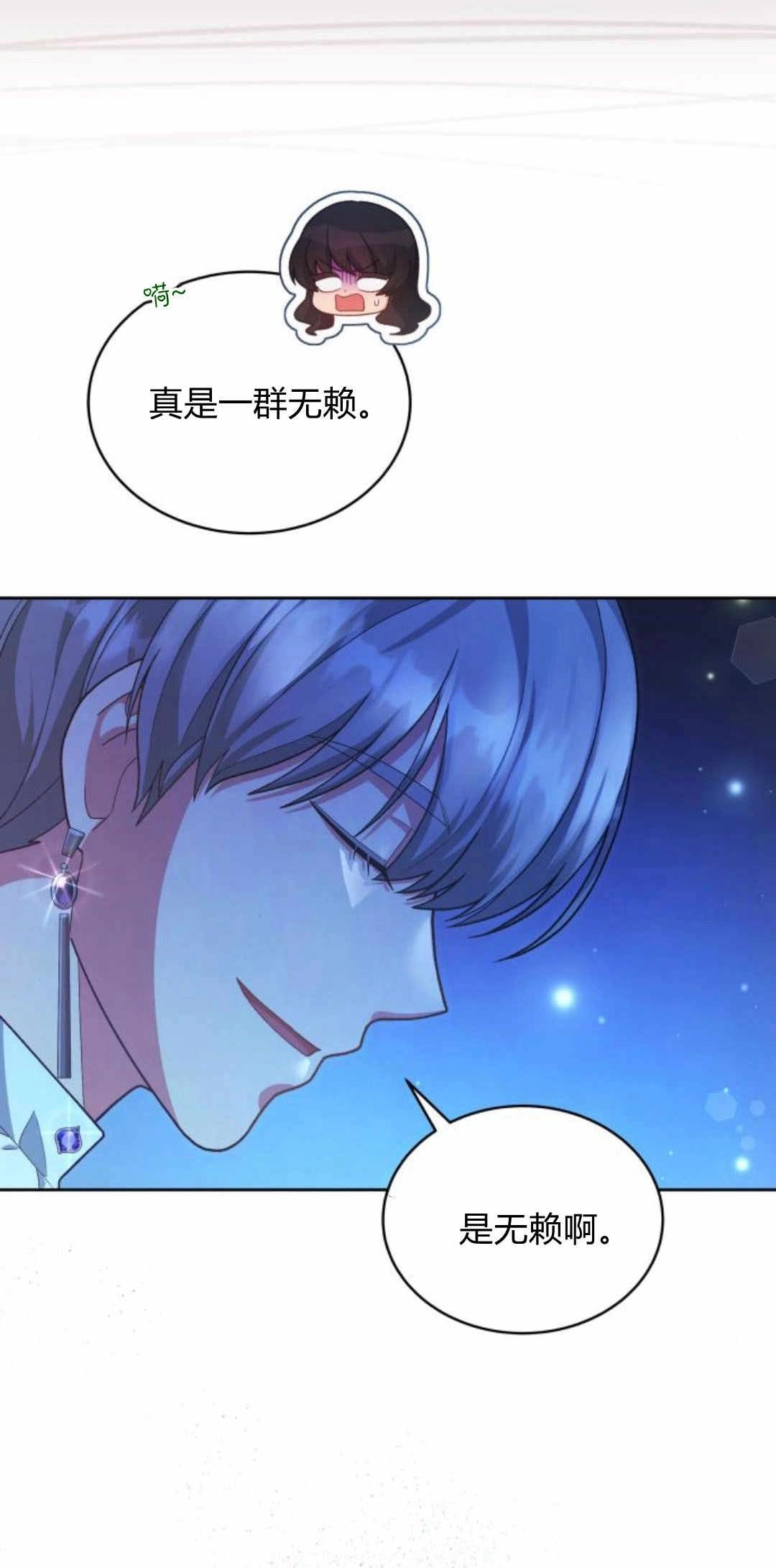 《诱惑了骗人的公爵》第27话 第10页