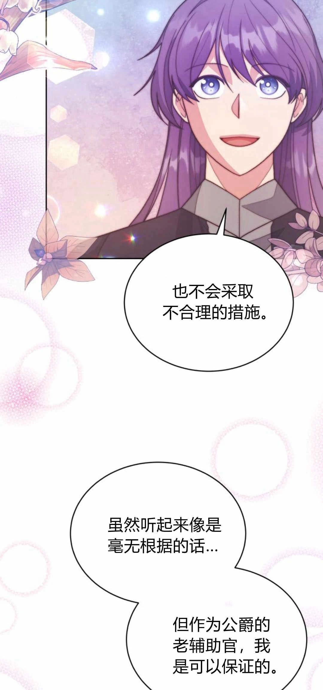 《诱惑了骗人的公爵》第27话 第39页