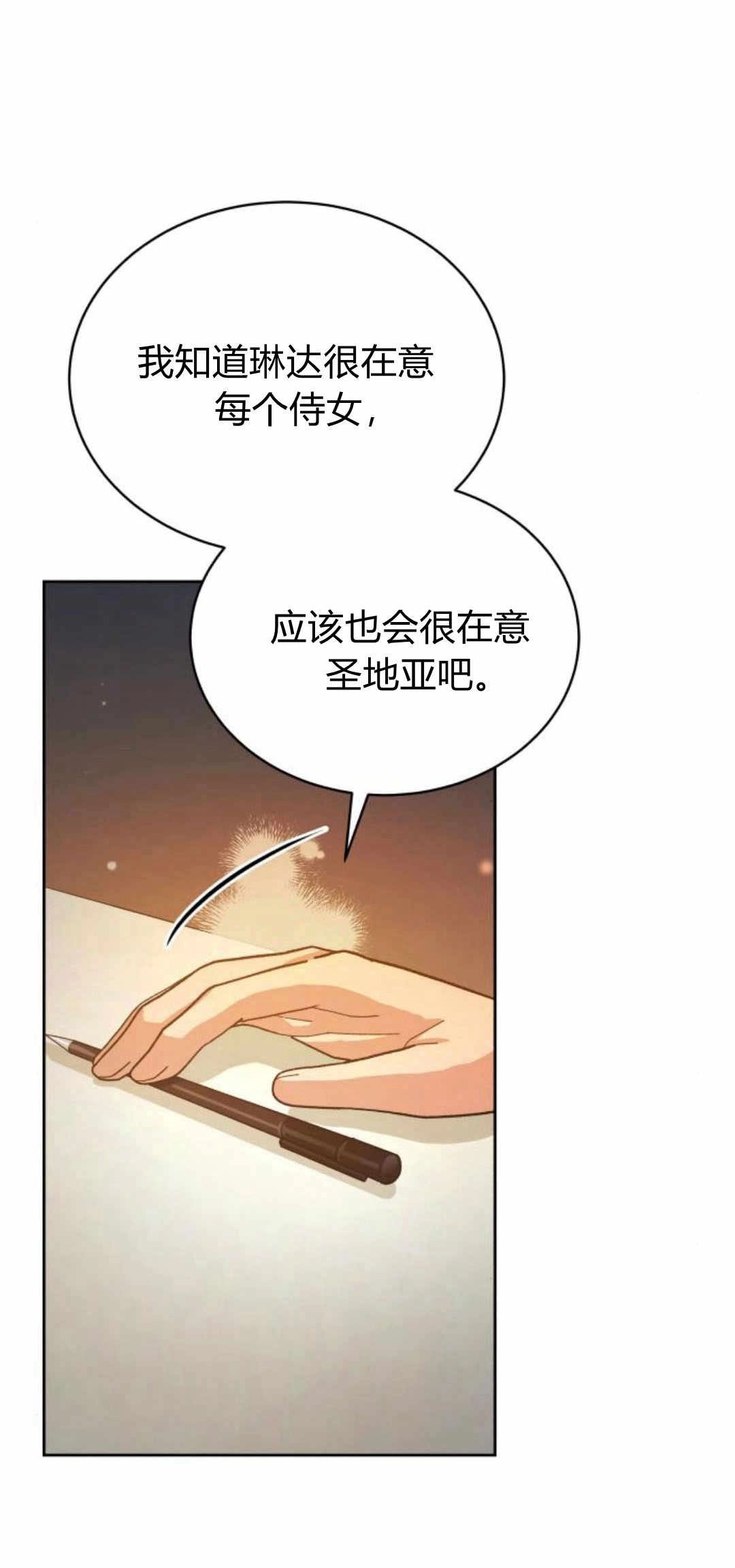 《诱惑了骗人的公爵》第27话 第34页