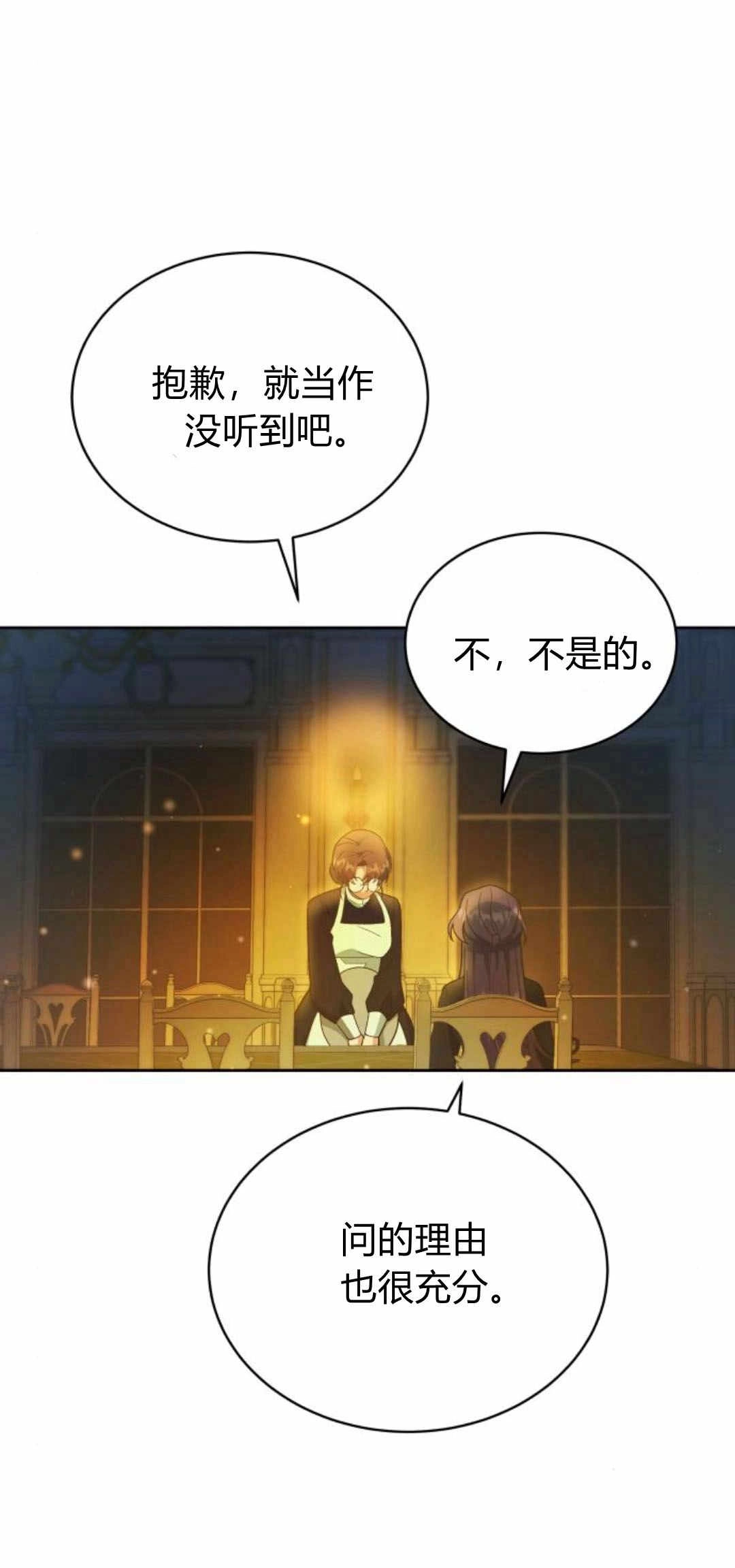 《诱惑了骗人的公爵》第27话 第33页