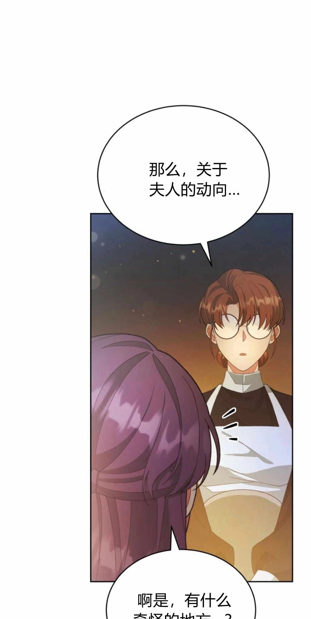 《诱惑了骗人的公爵》第27话 第42页