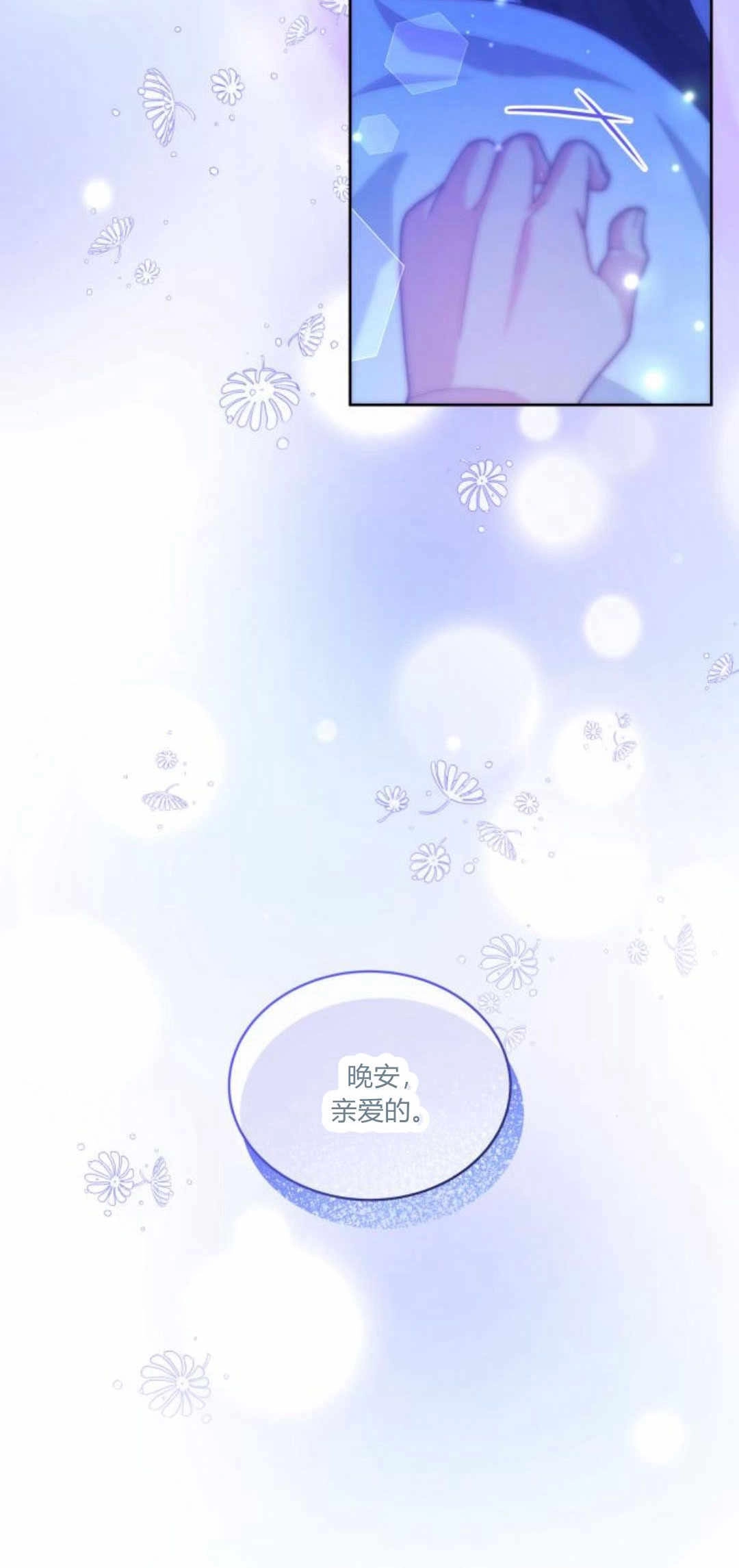 《诱惑了骗人的公爵》第27话 第17页