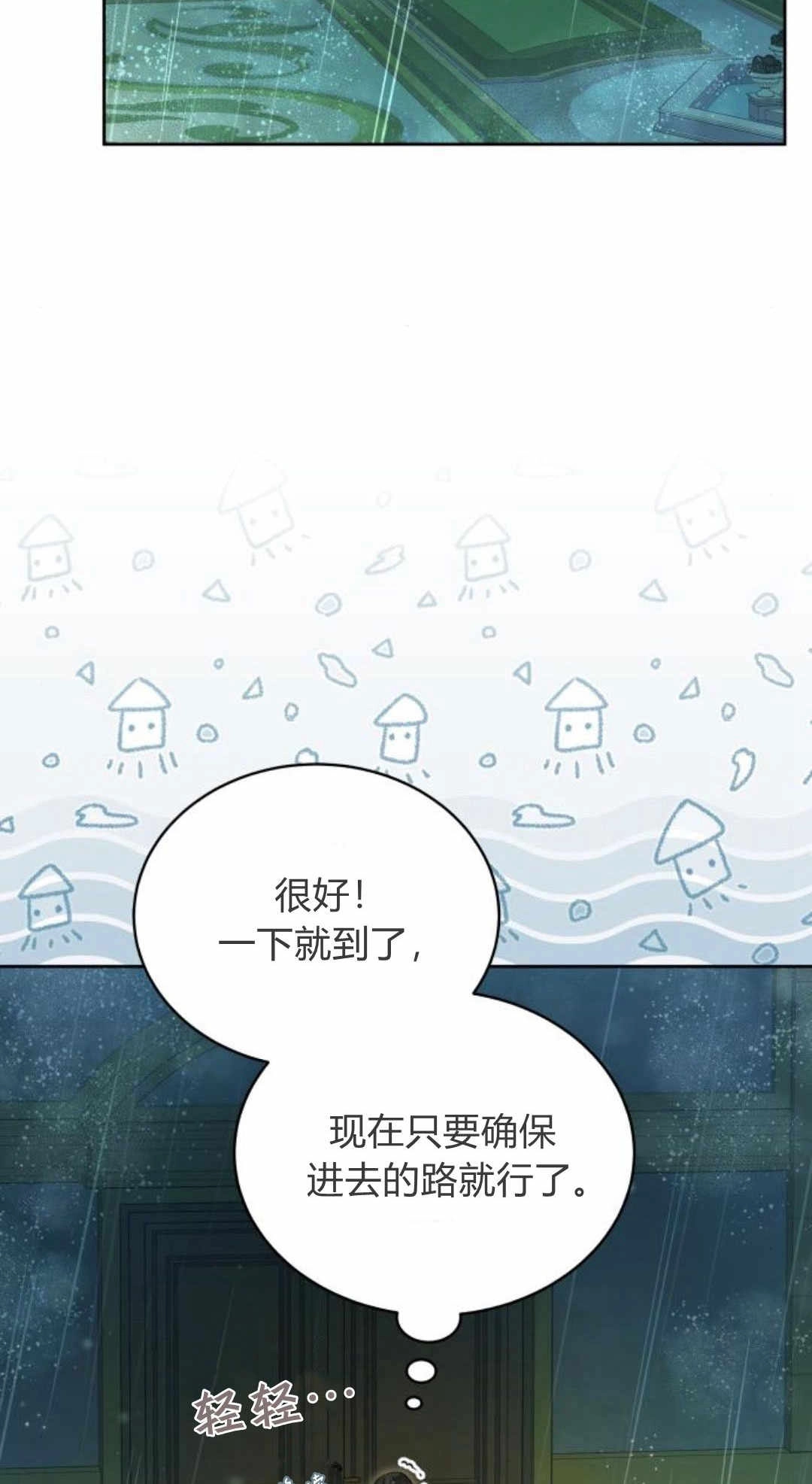 《诱惑了骗人的公爵》第27话 第57页