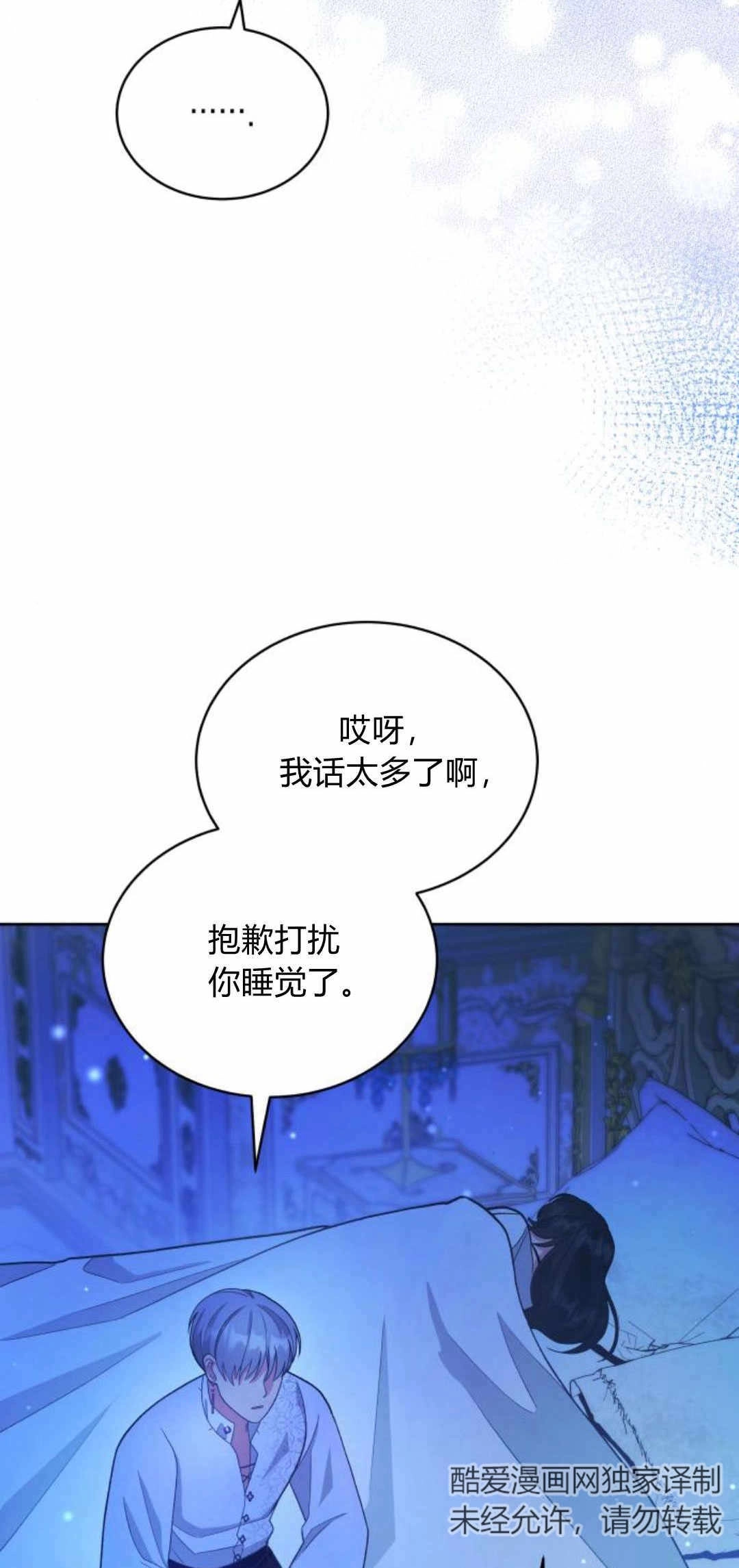 《诱惑了骗人的公爵》第27话 第13页