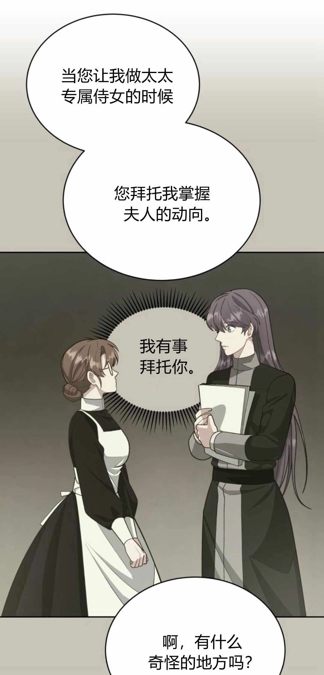 《诱惑了骗人的公爵》第27话 第28页