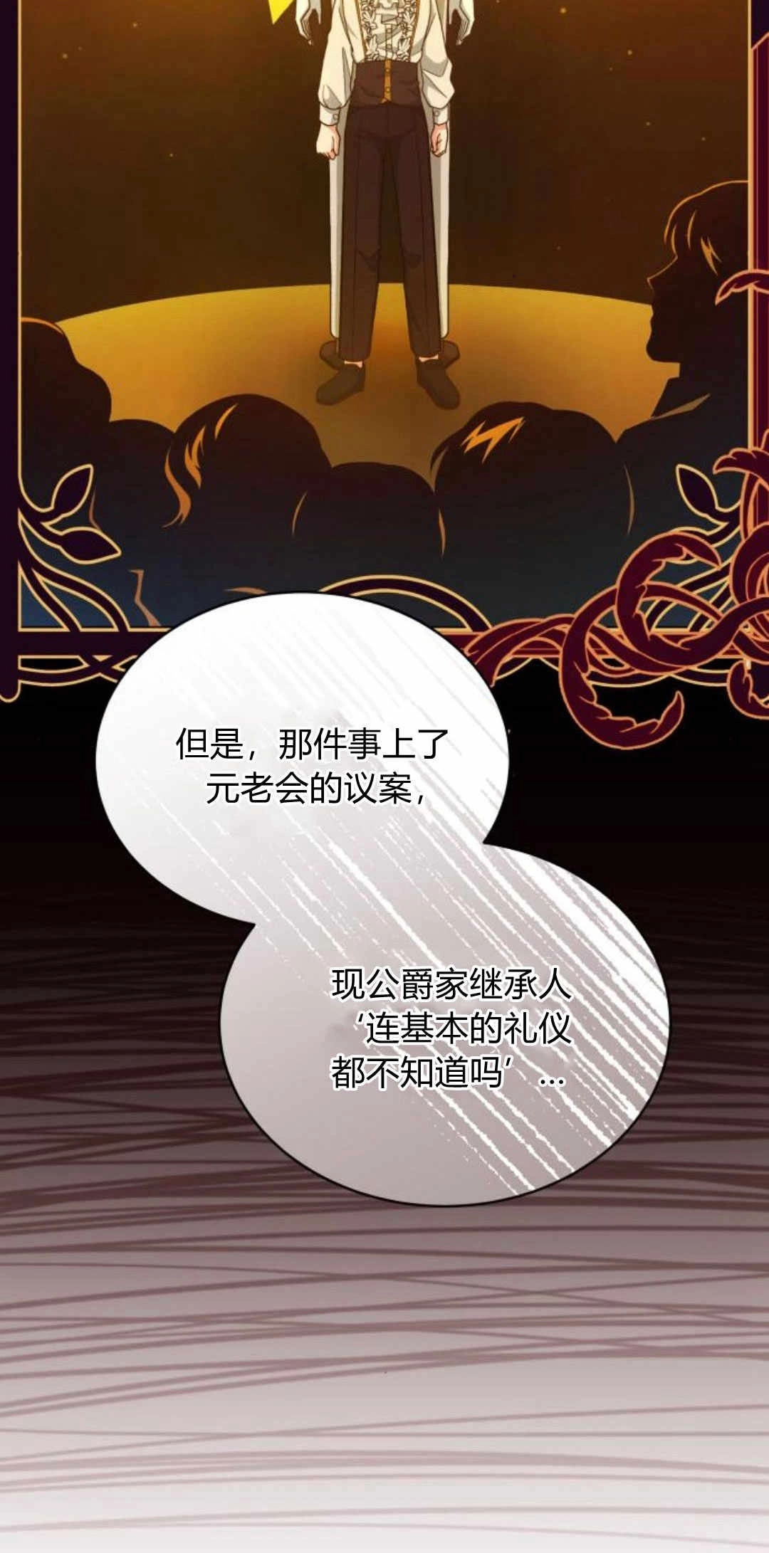《诱惑了骗人的公爵》第27话 第9页